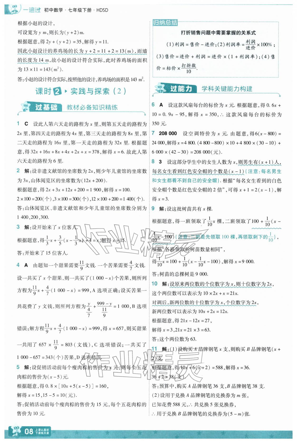 2026年一遍过七年级数学下册华师大版&nbsp;第10页