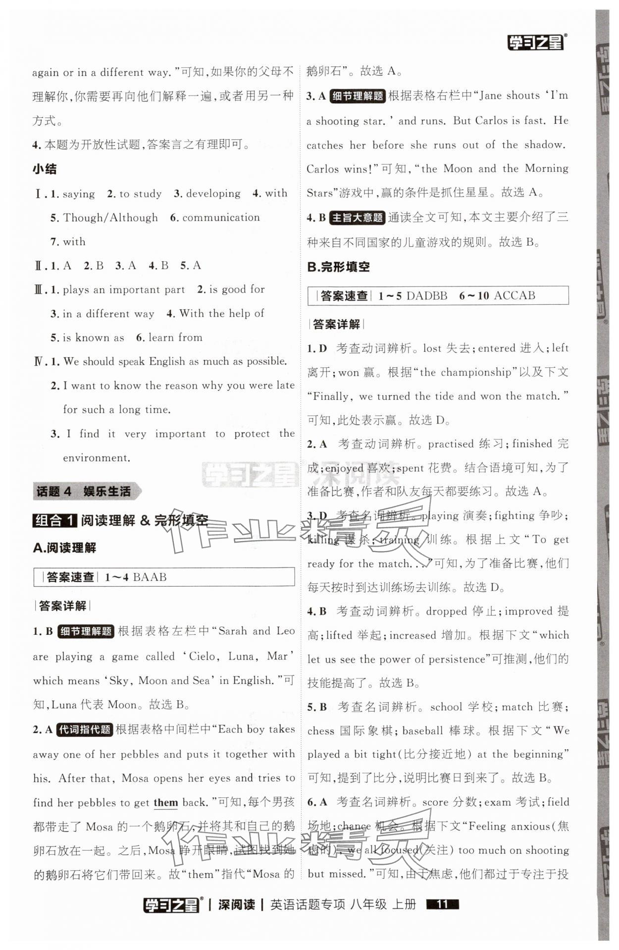 2025年学习之星深阅读八年级英语上册人教版&nbsp;参考答案第11页