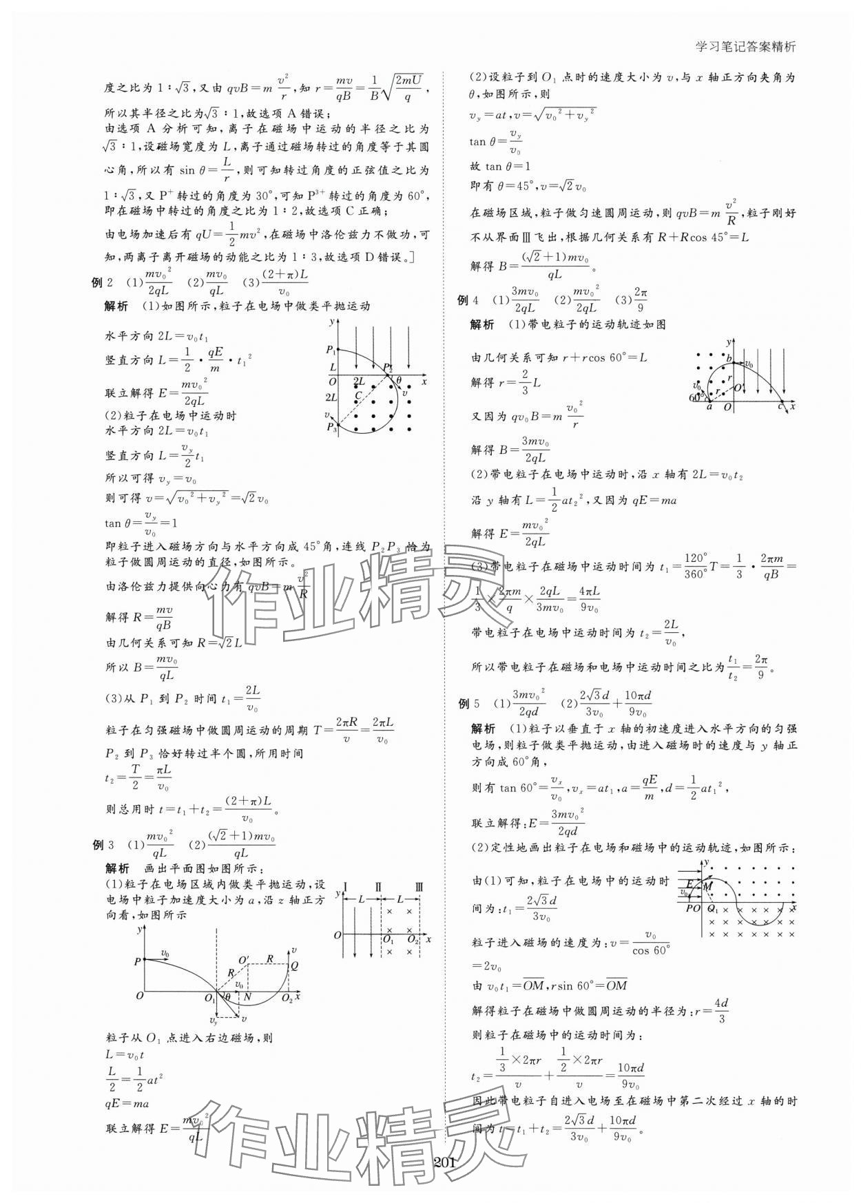 2024年步步高學(xué)習(xí)筆記高中物理選擇性必修第二冊(cè)教科版 第9頁