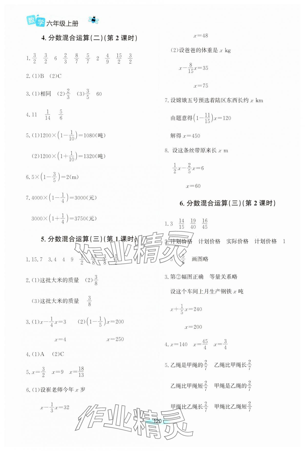 2024年课堂精练六年级数学上册北师大版 第4页