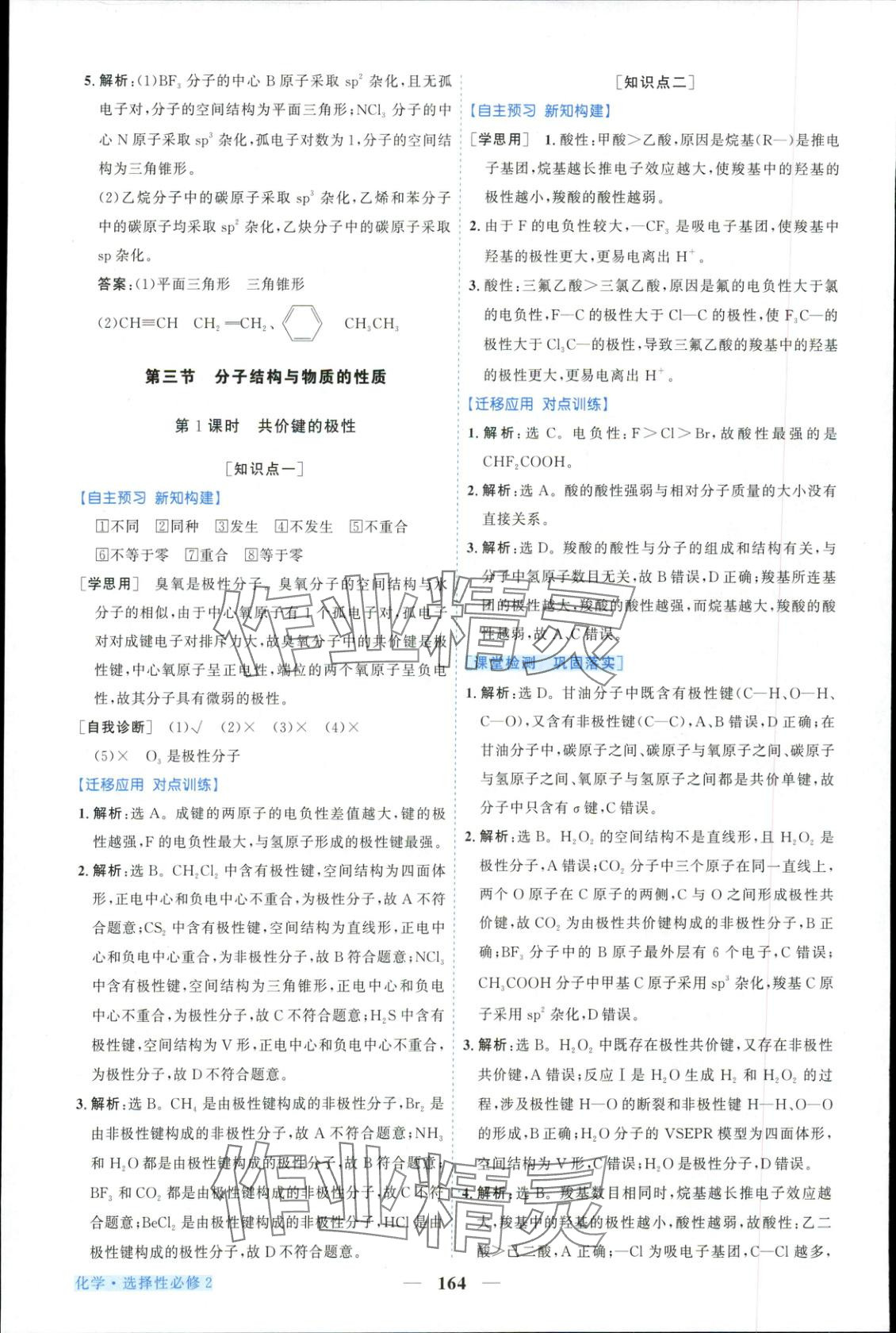 2025年新坐标同步练习高中化学选择性必修第二册人教版青海专版 第16页