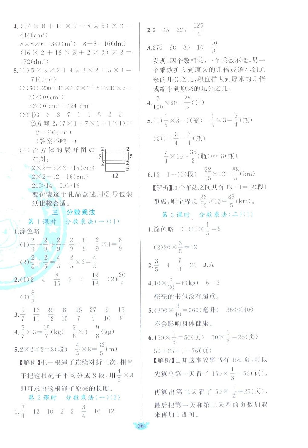 2024年原創(chuàng)新課堂五年級數(shù)學(xué)下冊北師大版 第4頁