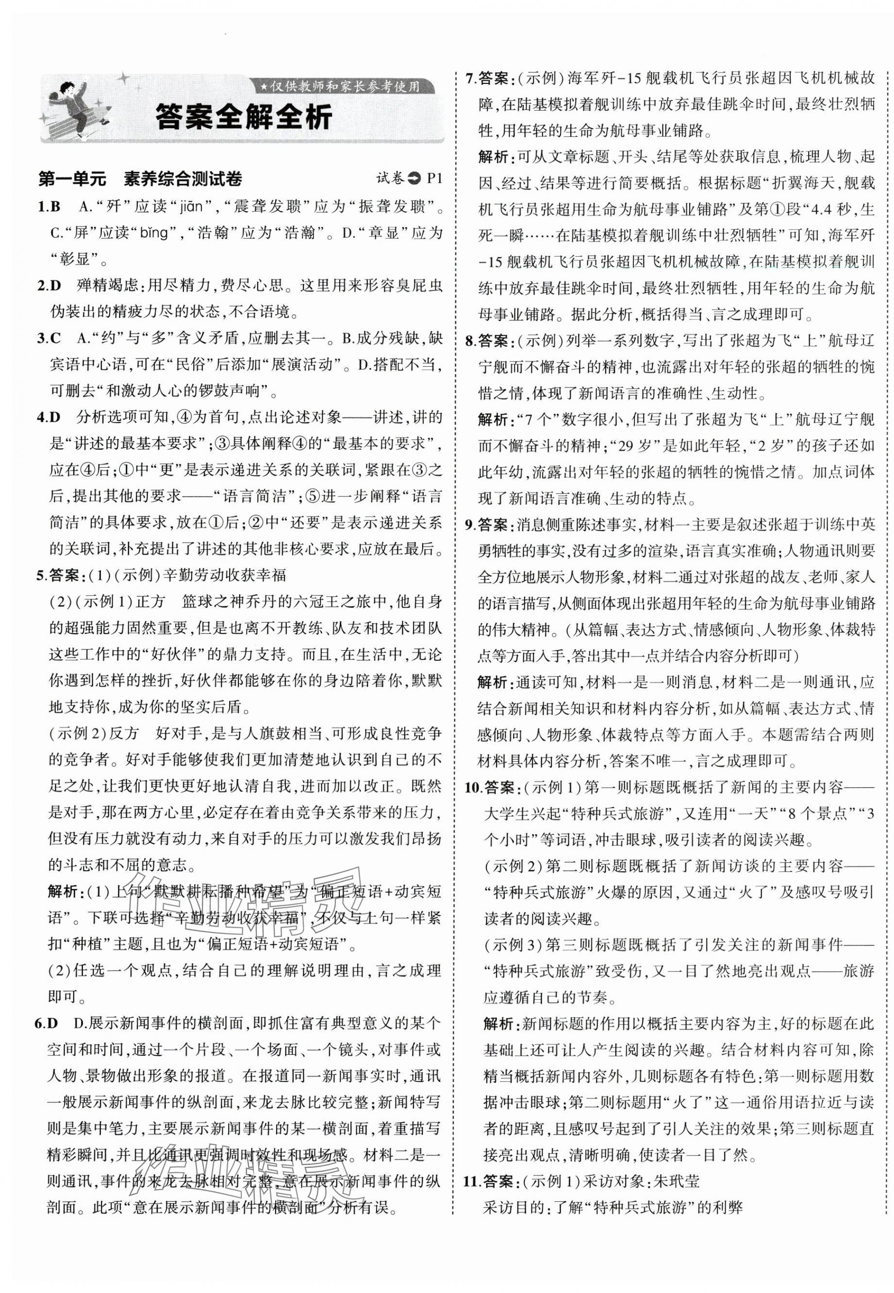 2024年5年中考3年模擬初中試卷八年級語文上冊人教版 第1頁