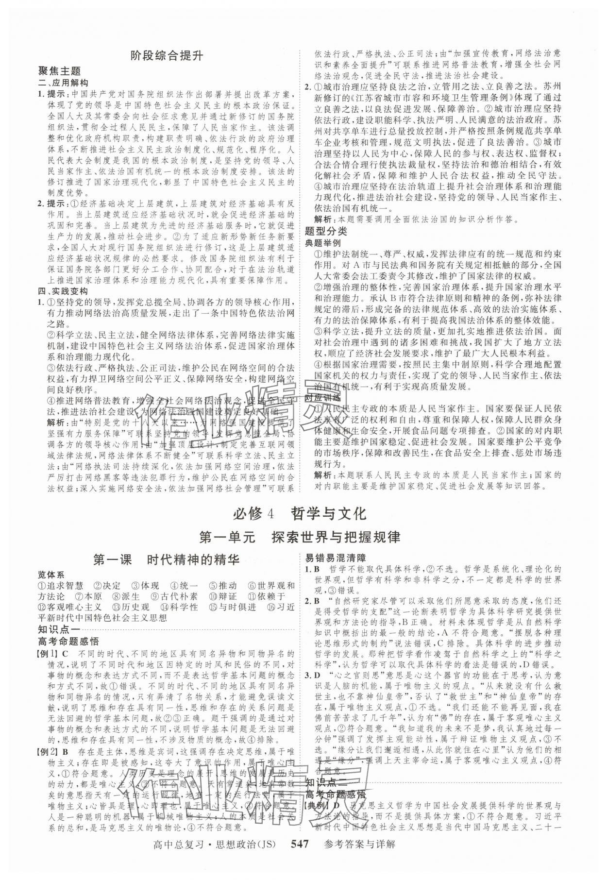2025年三维设计高中总复习思想政治 第19页