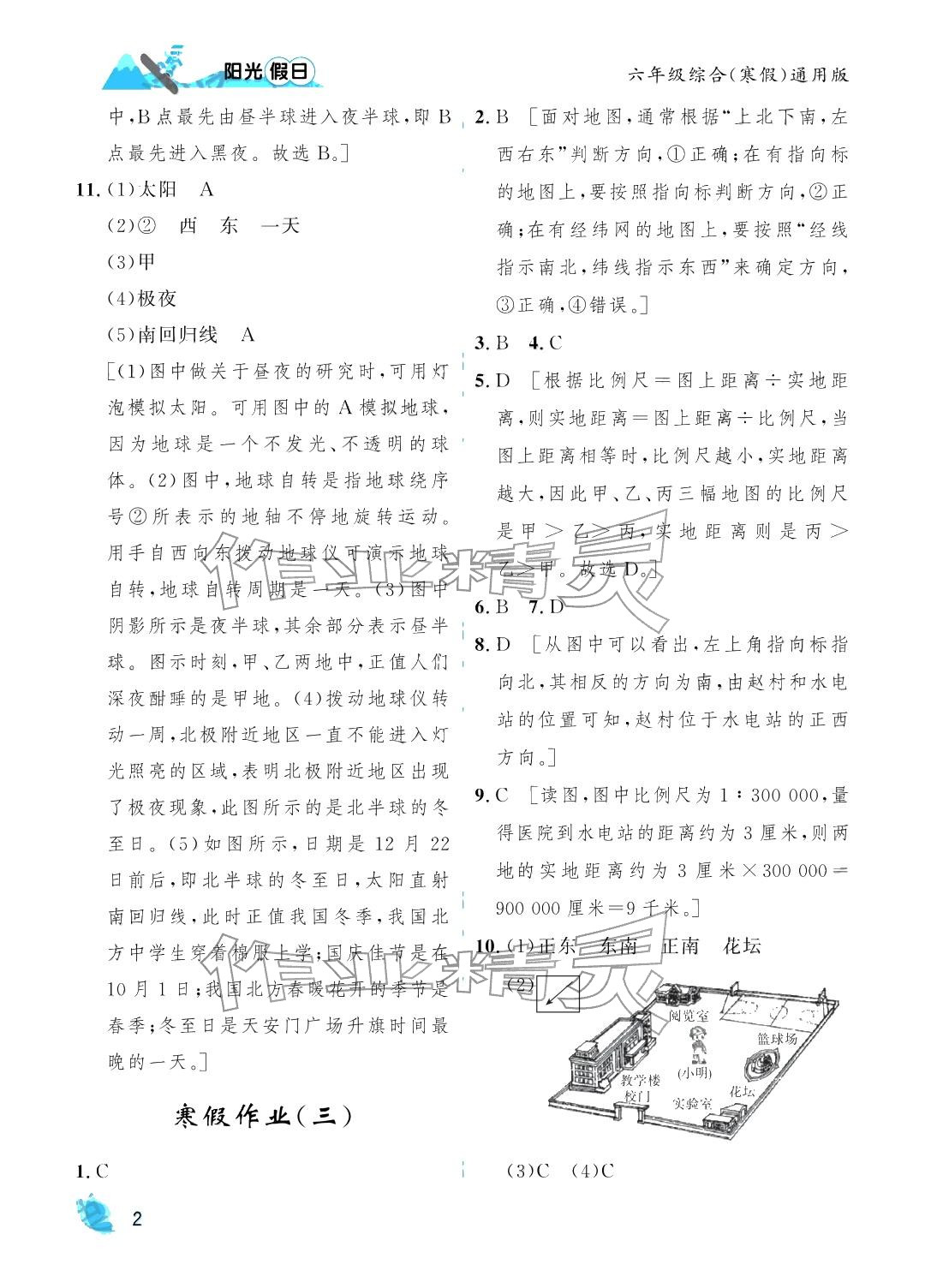 2026年阳光假日寒假六年级综合通用版&nbsp;参考答案第2页