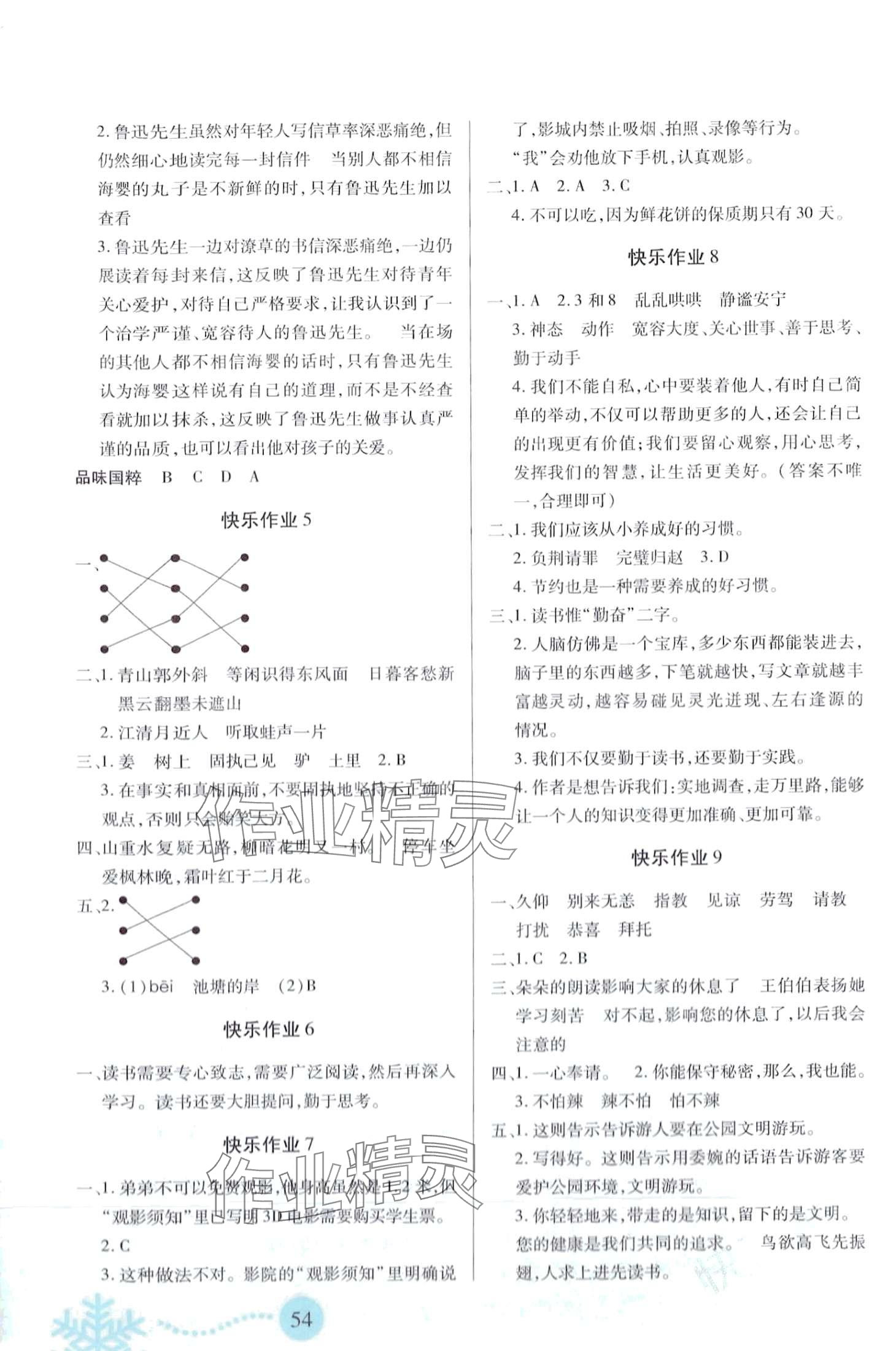 2024年寒假作业二十一世纪出版社六年级合订本 第2页