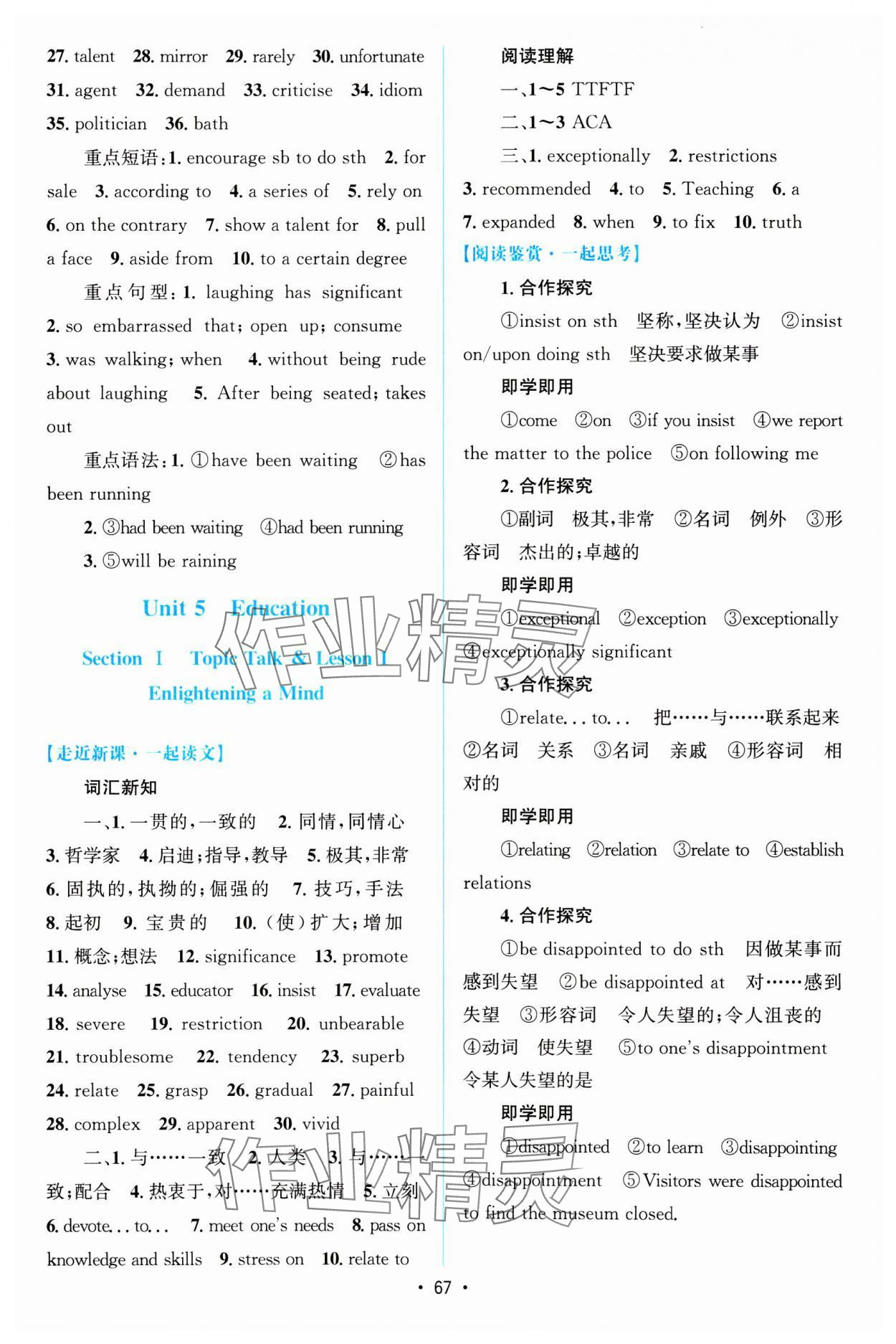 2024年高中同步测控优化设计高中英语选择性必修第二册北师大版福建专版 参考答案第4页