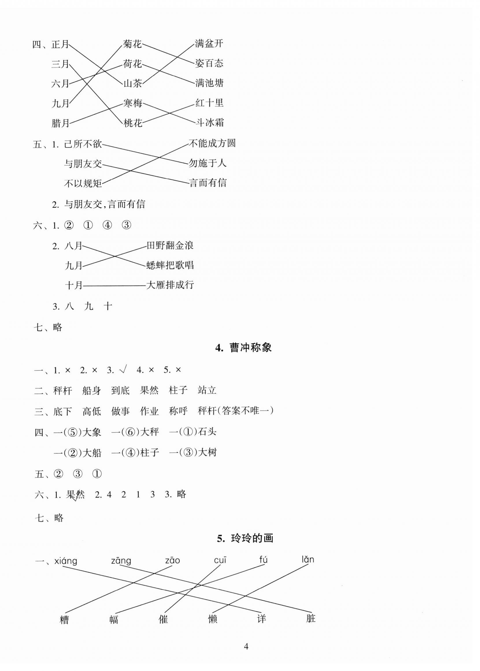 2023年金椰風(fēng)新課程同步練二年級語文上冊人教版 第4頁