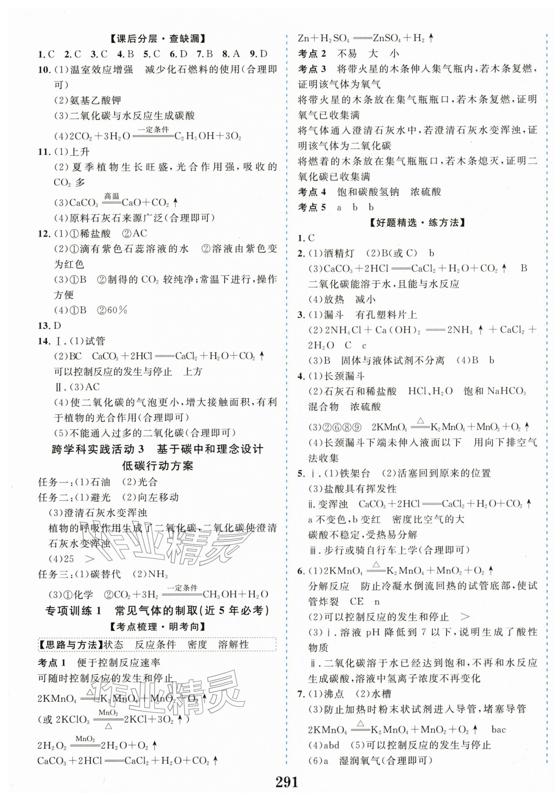 2026年中考新突破化学中考广东专版&nbsp;第5页