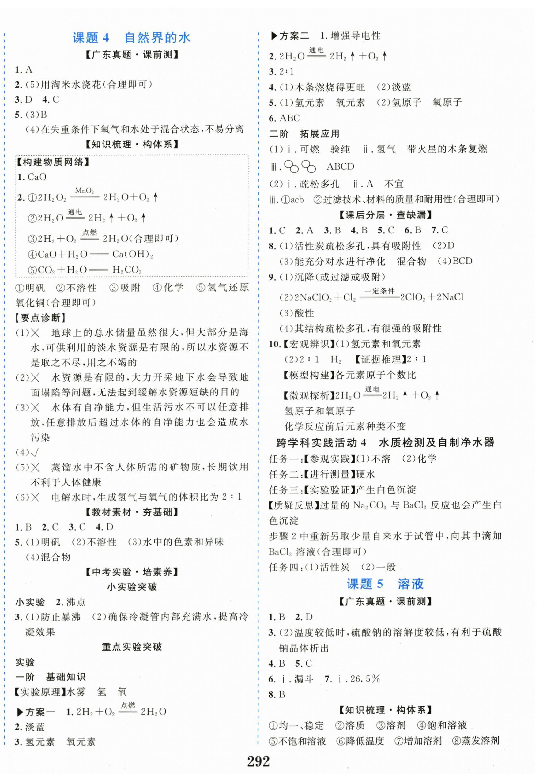 2026年中考新突破化学中考广东专版&nbsp;第6页