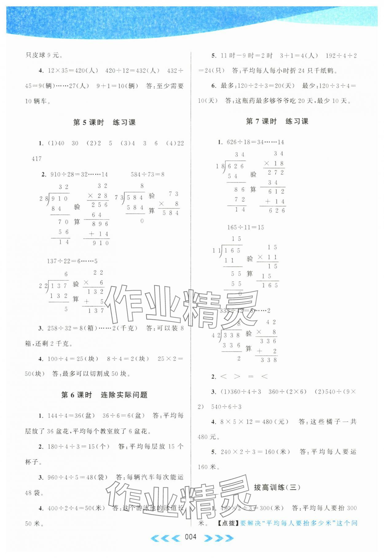 2023年自主學(xué)習(xí)當(dāng)堂反饋四年級(jí)數(shù)學(xué)上冊(cè)江蘇版 第4頁