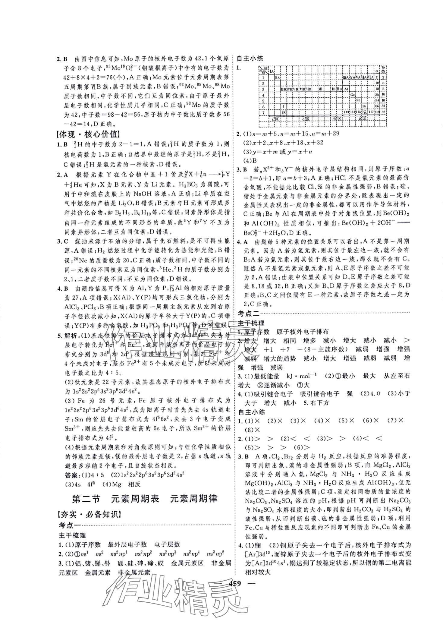 2024年三維設(shè)計高中化學(xué) 第27頁