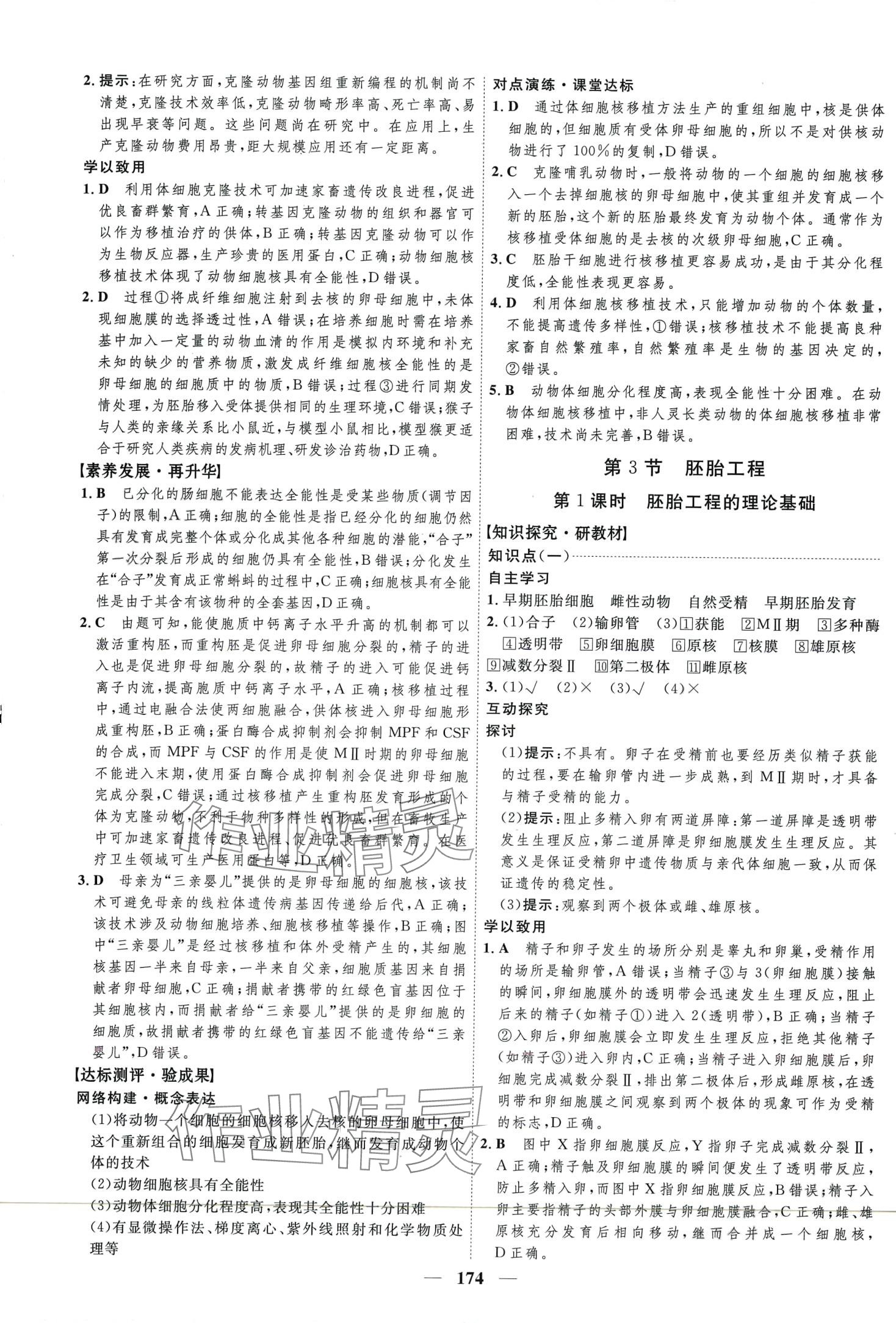 2024年三維設(shè)計高中生物選擇性必修3蘇科版 第14頁