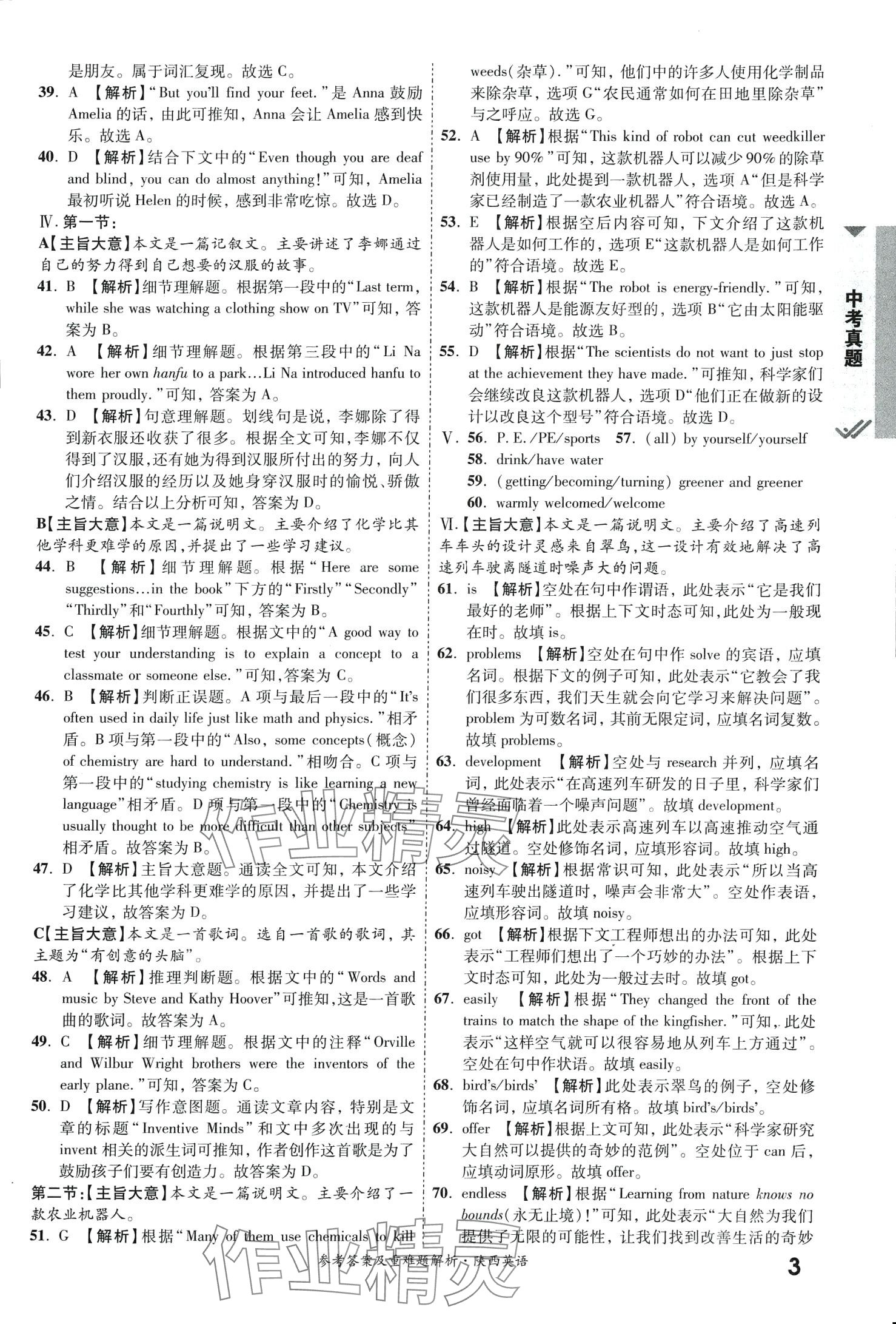 2024年一戰(zhàn)成名中考真題與拓展訓(xùn)練英語中考陜西專版 第2頁