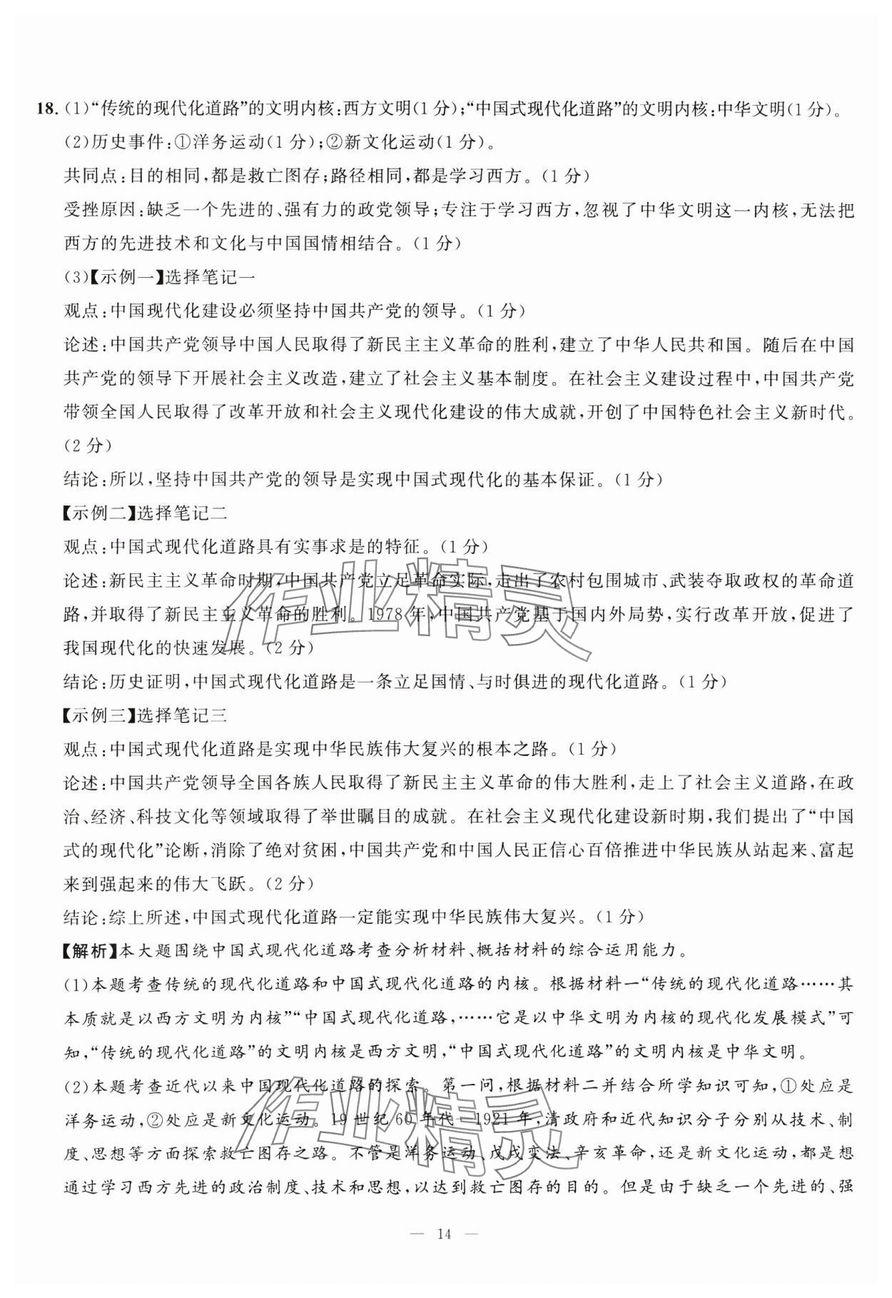 2025年中考备考指南广西2年真题1年模拟试卷历史&nbsp;第14页