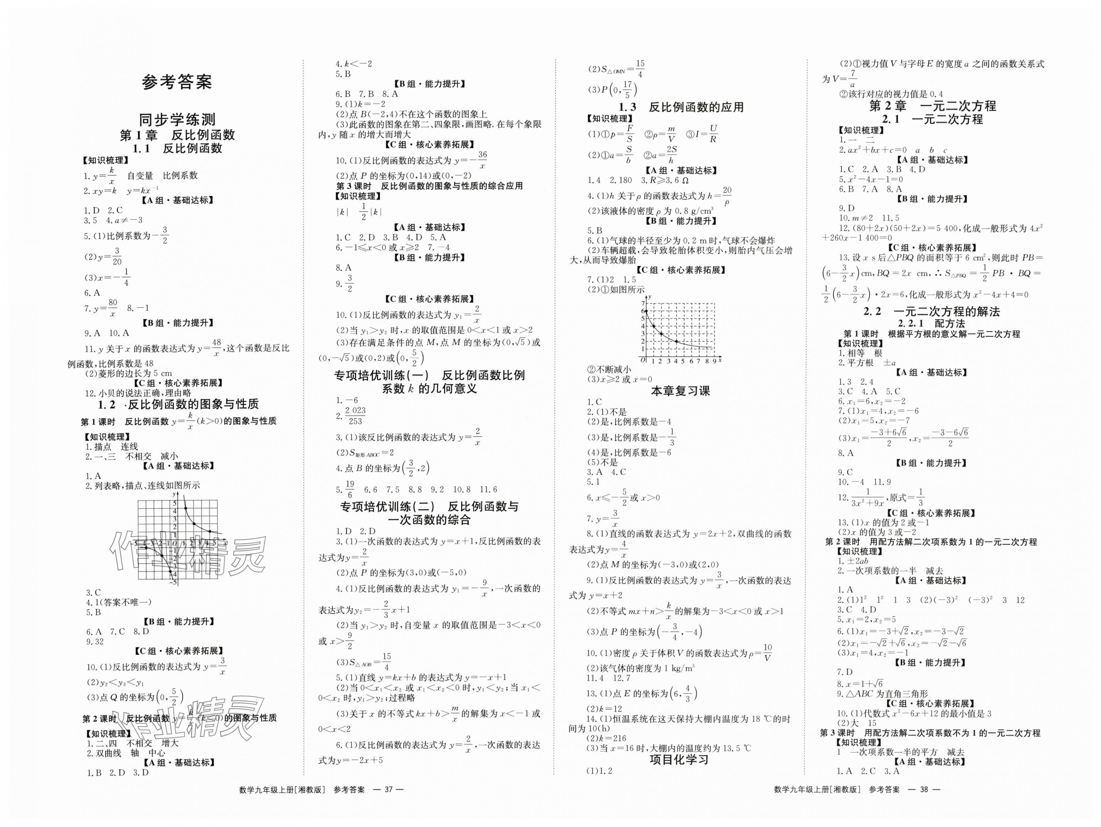 2025年全效学习同步学练测九年级数学上册湘教版 第1页