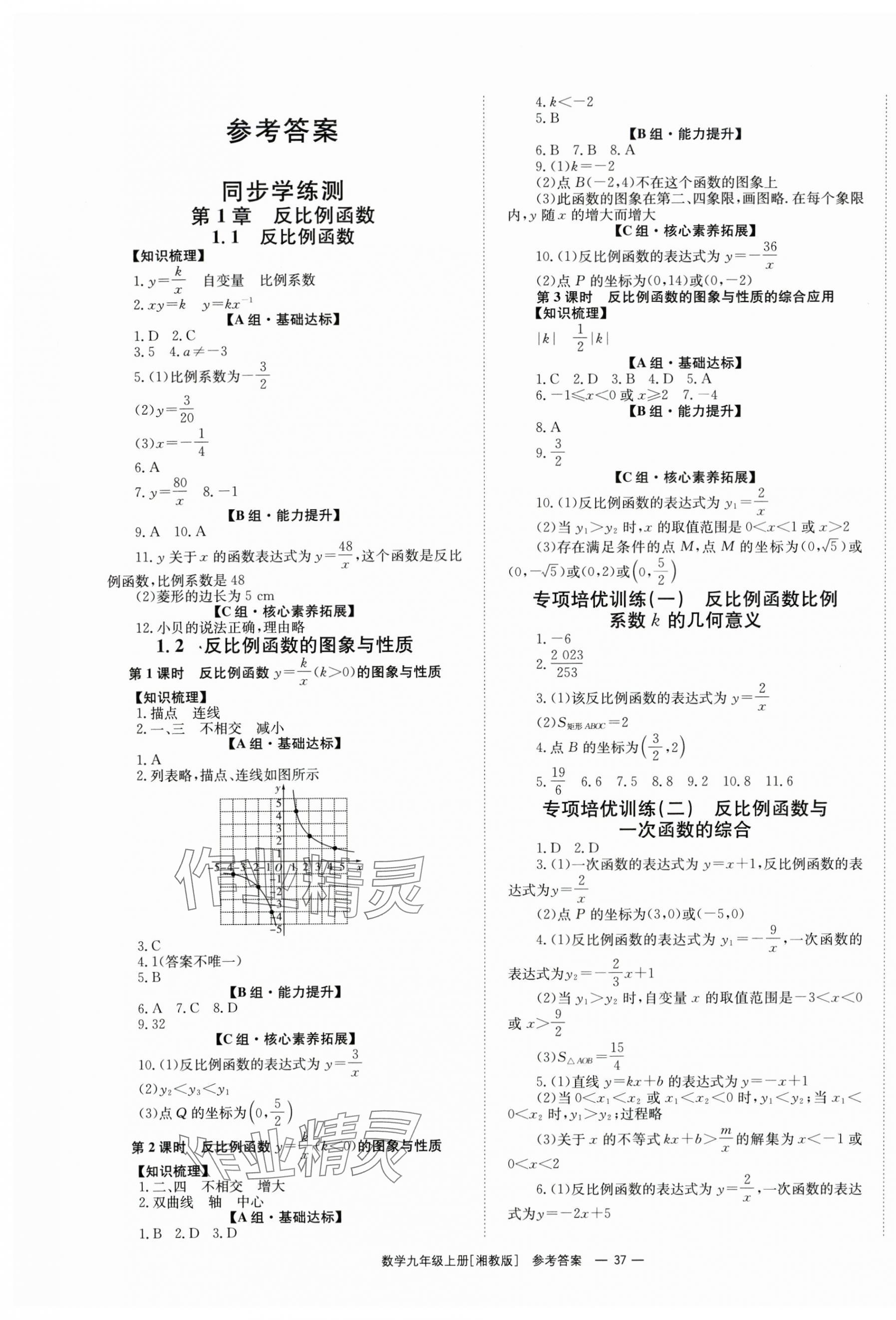 2025年全效学习同步学练测九年级数学上册湘教版 第1页
