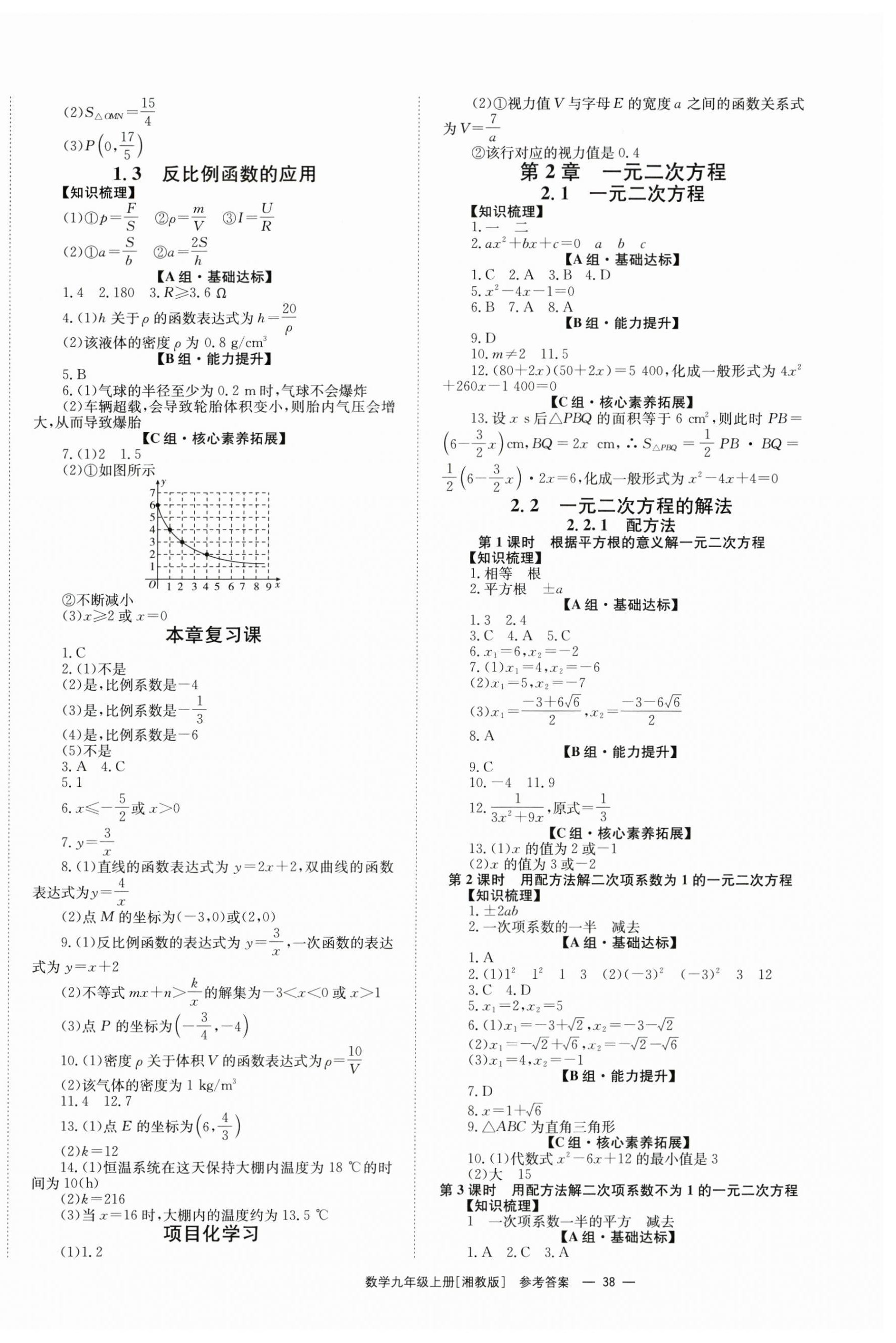 2025年全效学习同步学练测九年级数学上册湘教版 第2页