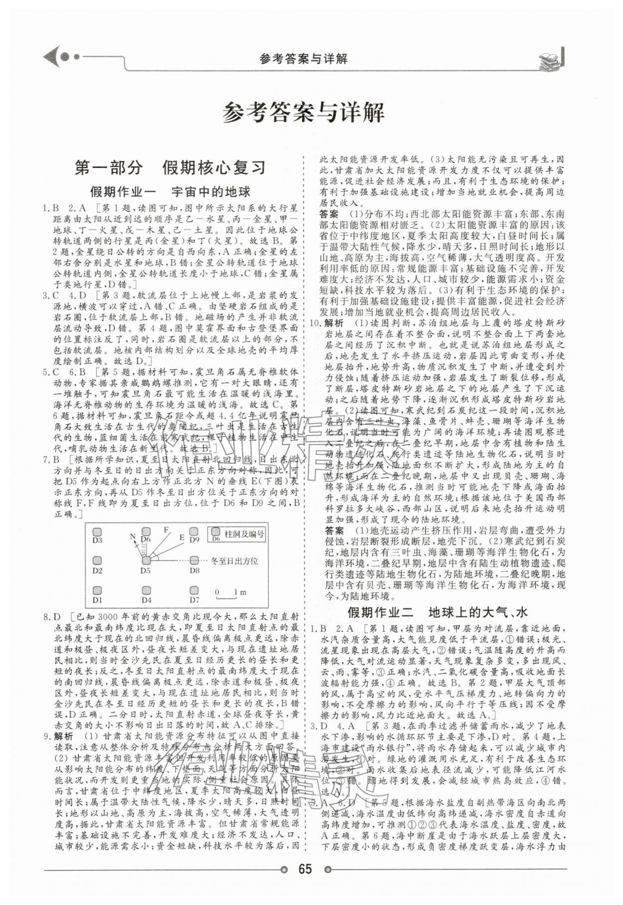 2026年快乐假期讲练测高二地理&nbsp;第1页