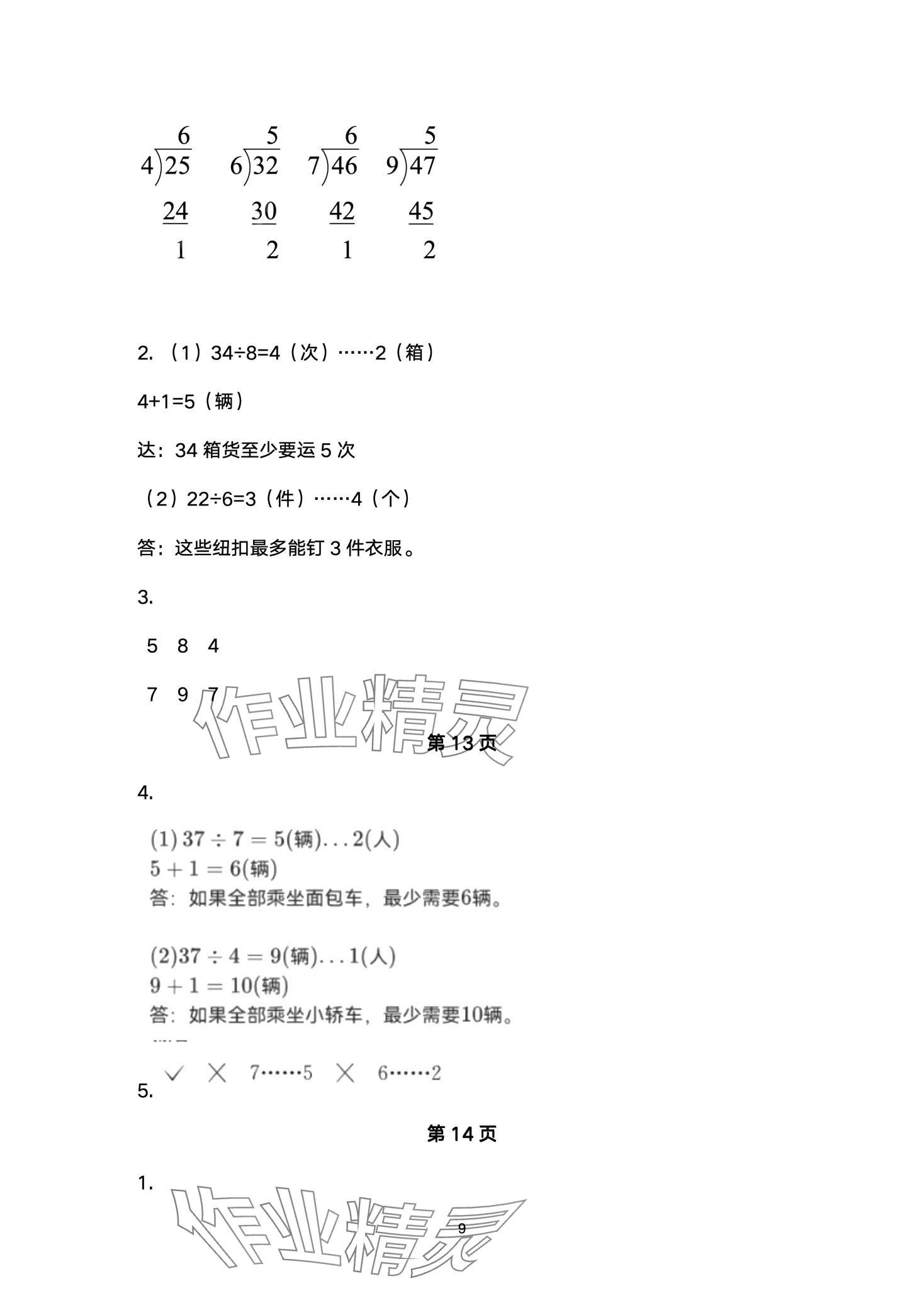 2024年配套练习与检测二年级数学下册北师大版 第9页