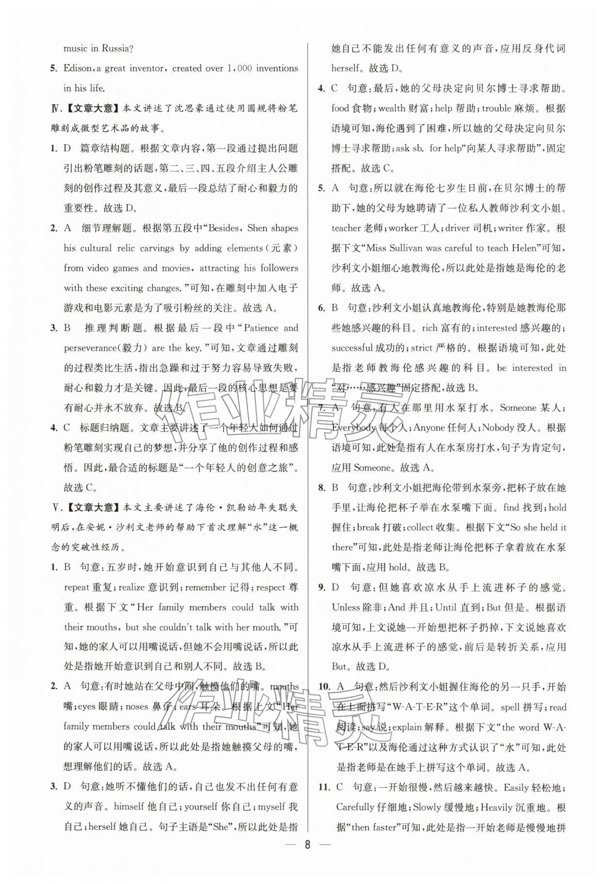 2026年奪冠課課練九年級(jí)英語(yǔ)下冊(cè)譯林版&nbsp;參考答案第8頁(yè)