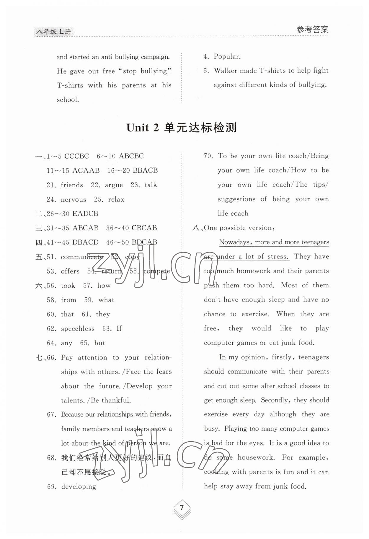 2023年综合能力训练八年级英语上册鲁教版54制 参考答案第7页