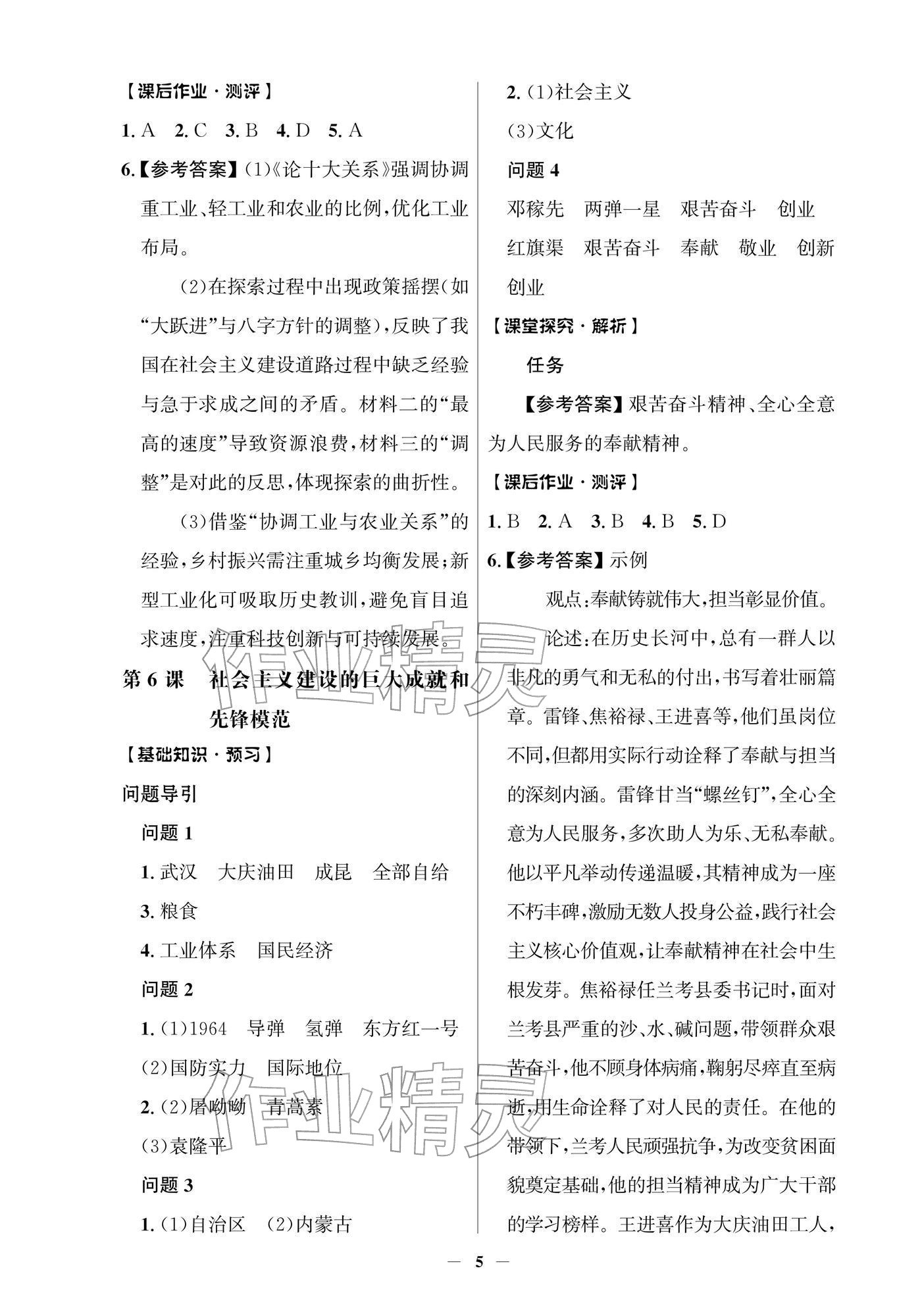 2026年同步解析与测评学考练八年级历史下册人教版江苏专版&nbsp;第5页
