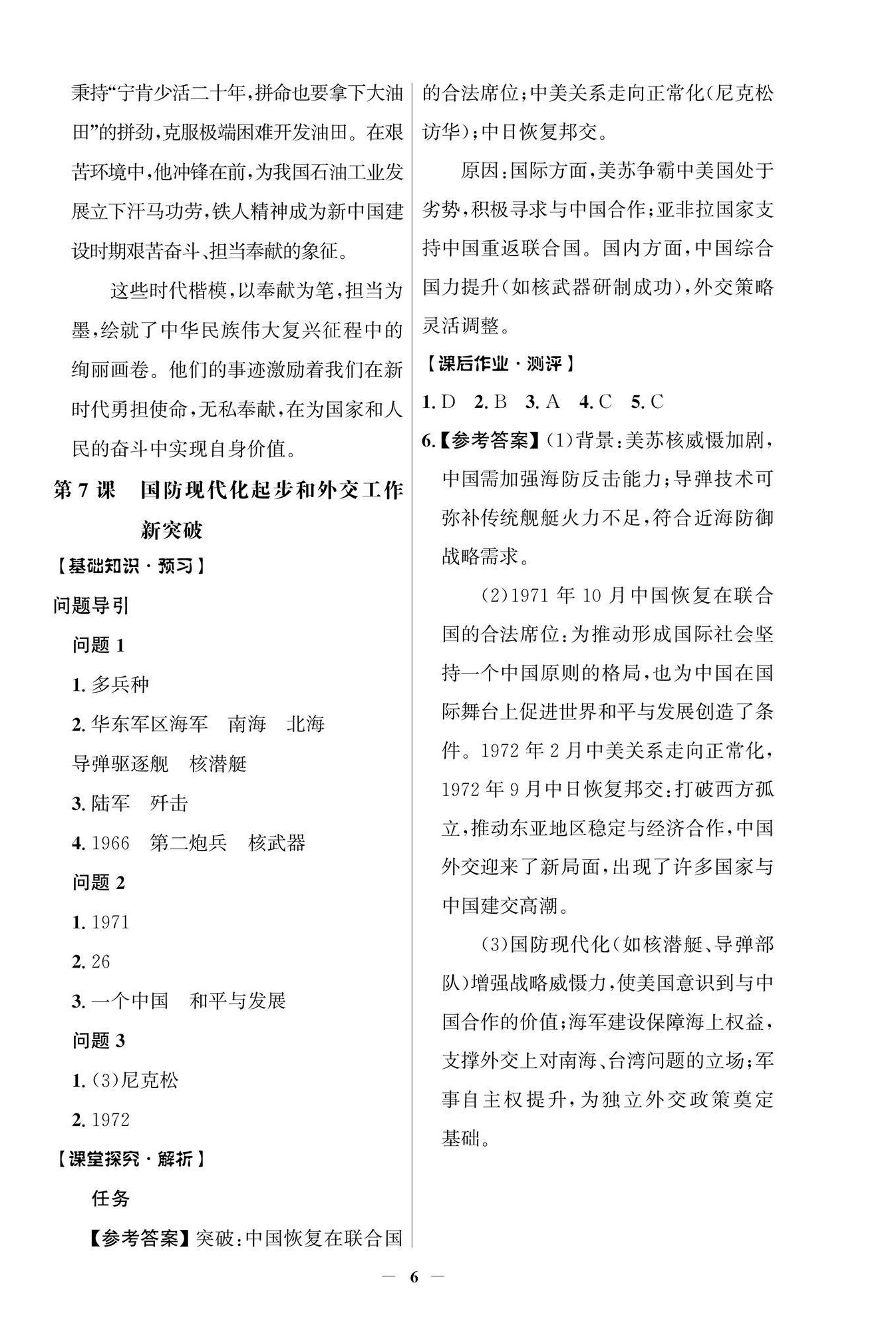 2026年同步解析与测评学考练八年级历史下册人教版江苏专版&nbsp;第6页