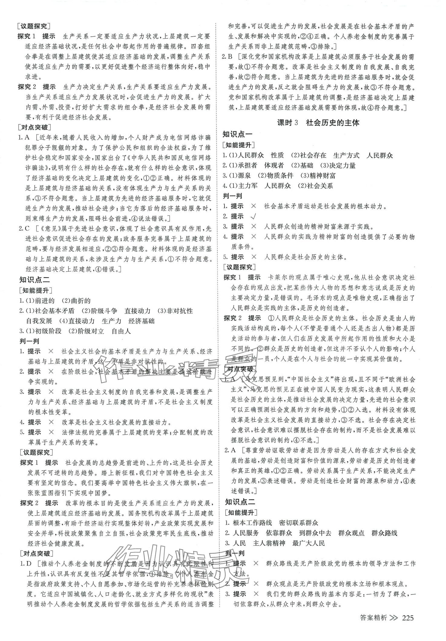 2024年創(chuàng)新設(shè)計高中道德與法治必修4人教版 第12頁