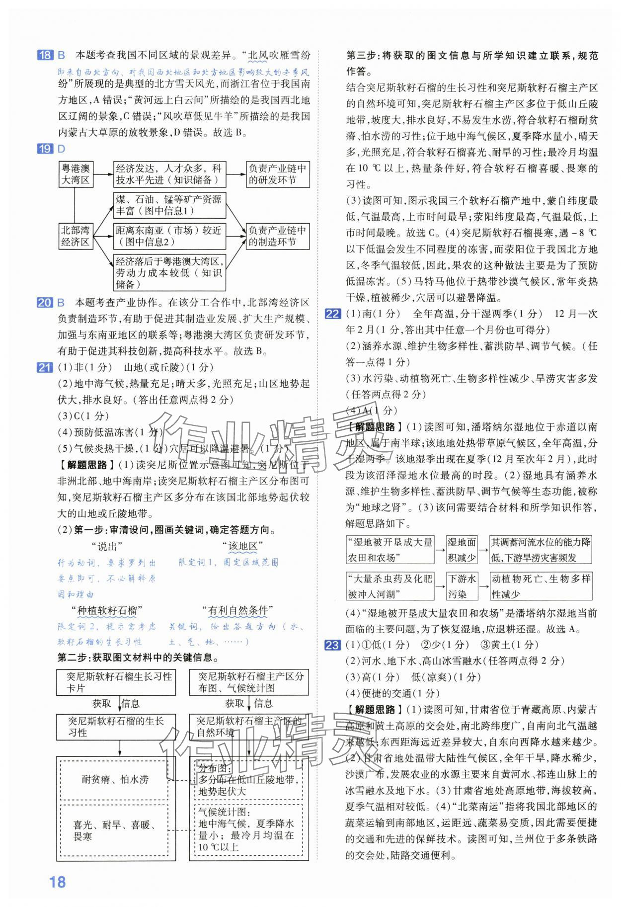 2024年金考卷45套匯編地理河南專版 第18頁