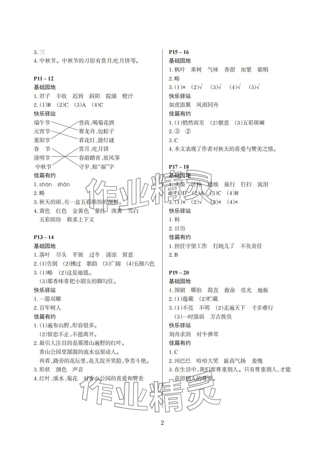 2024年假期伙伴寒假大連理工大學(xué)出版社三年級(jí)語文 第2頁