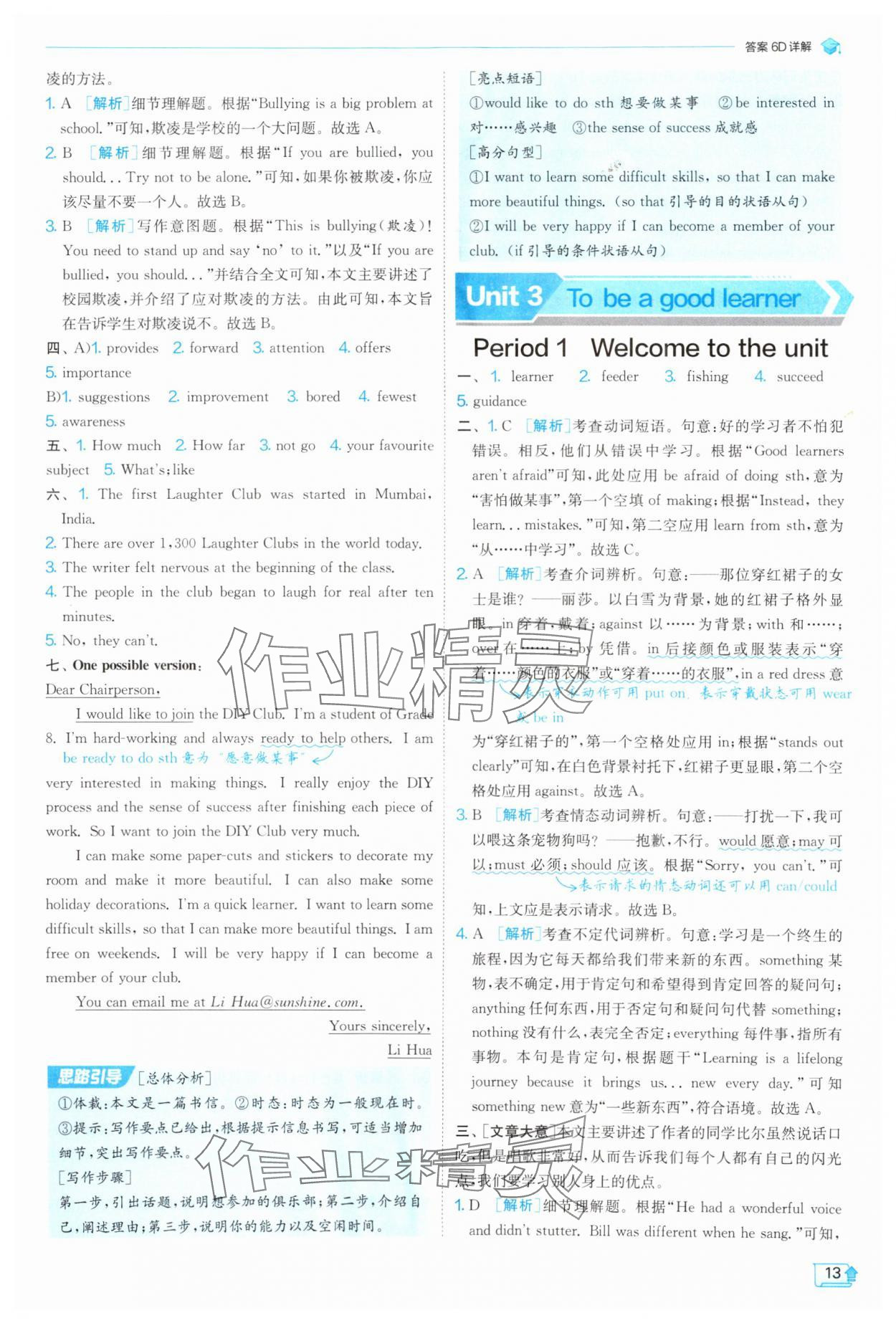 2025年課時訓練八年級英語上冊譯林版江蘇人民出版社 第13頁