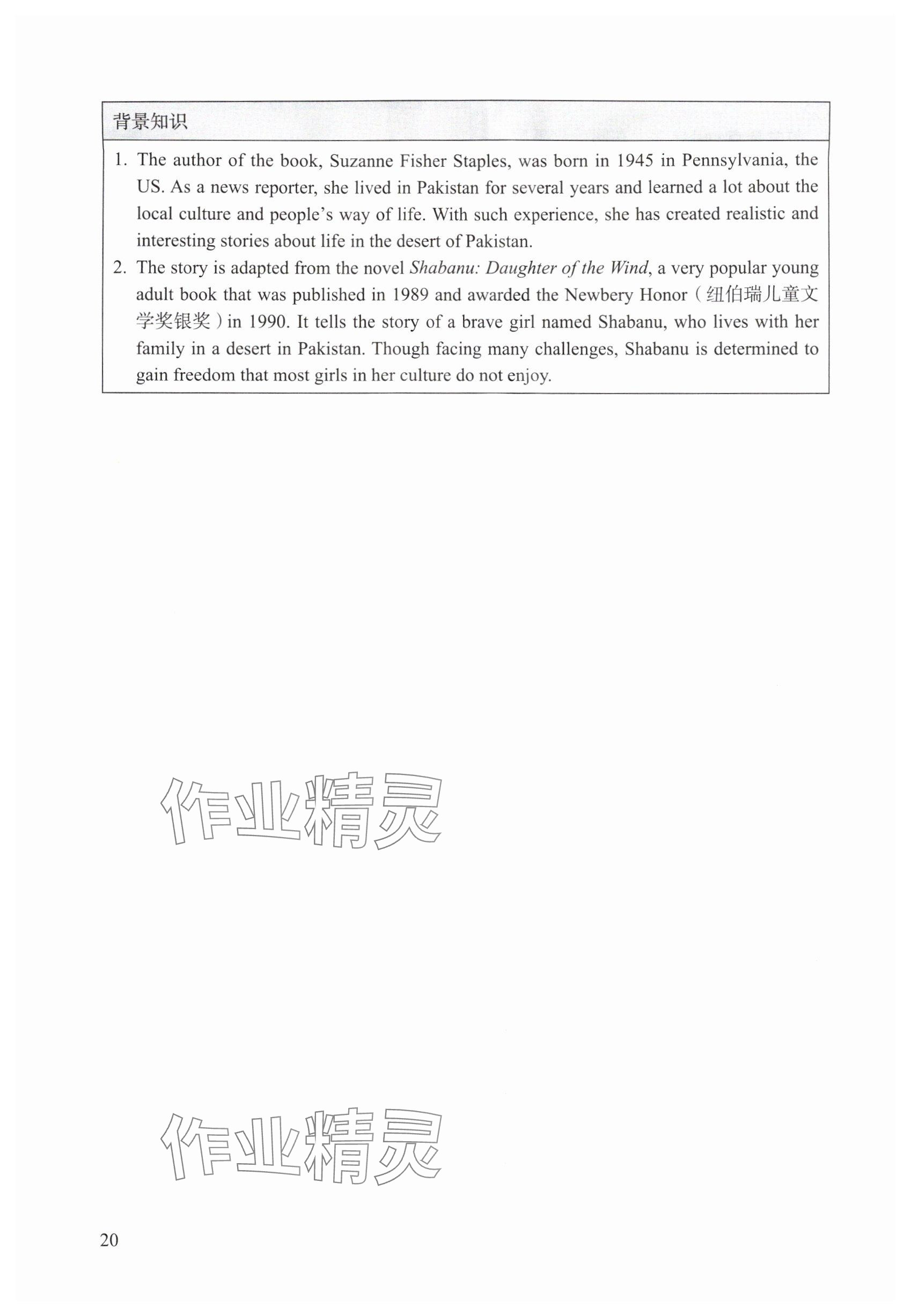 2025年教材课本八年级英语上册沪教版54制&nbsp;参考答案第20页