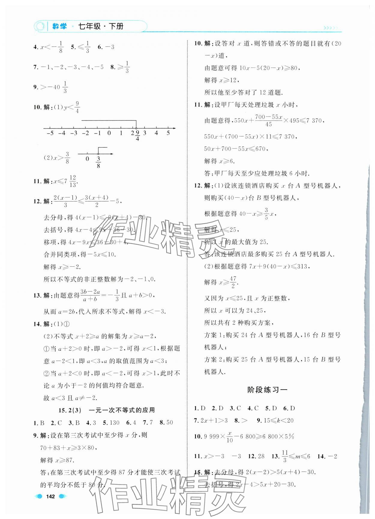 2025年上海作业七年级数学下册沪教版五四制 第2页