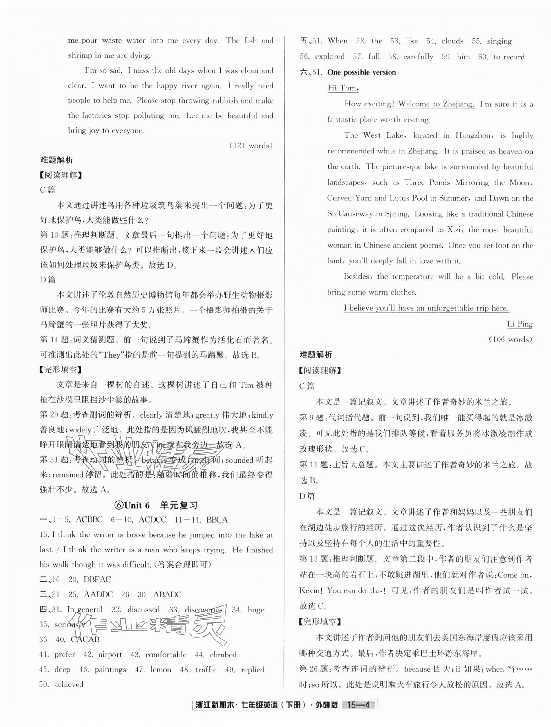 2025年勵耘書業浙江新期末七年級英語下冊外研版 第4頁