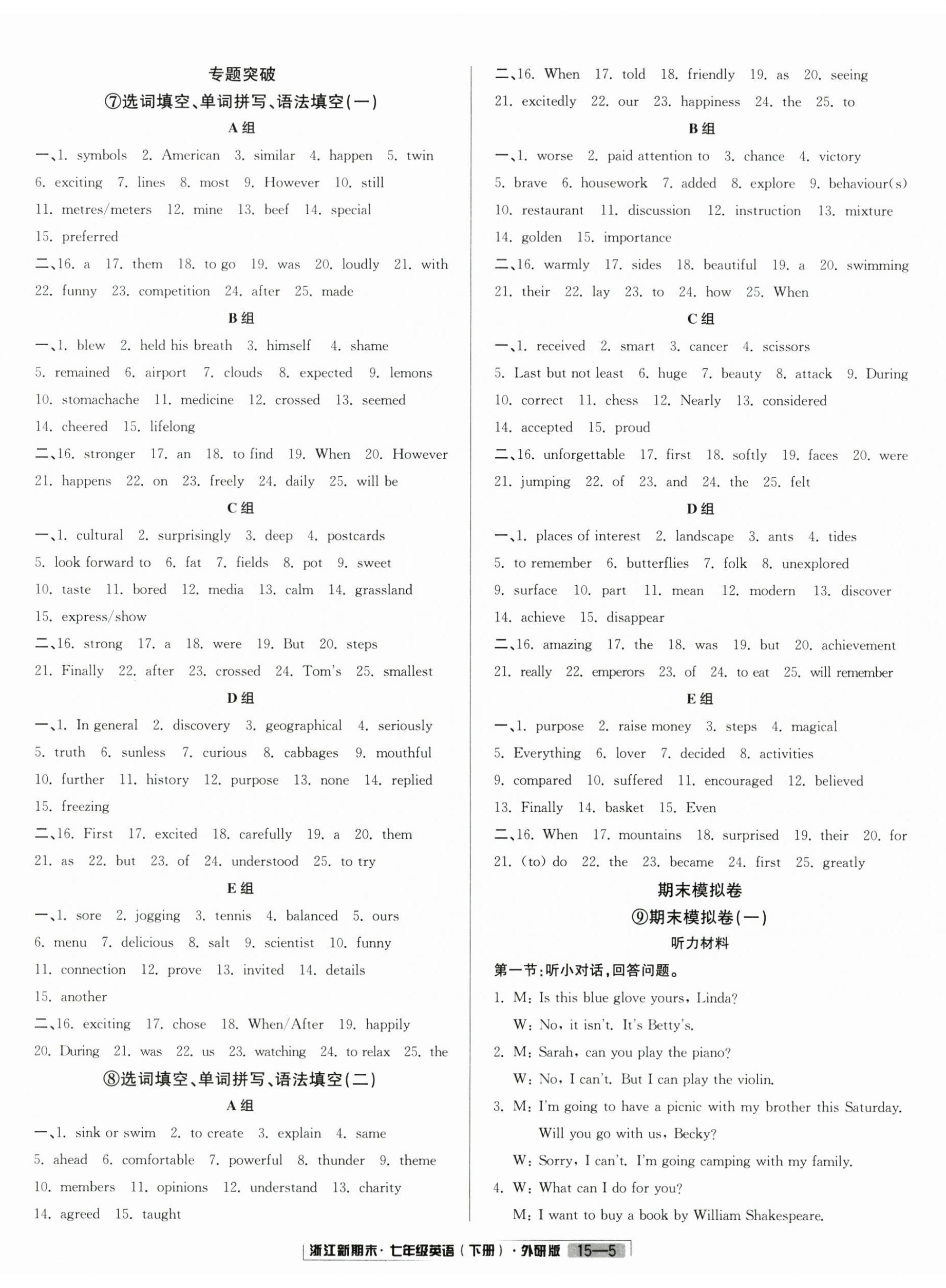 2025年勵耘書業浙江新期末七年級英語下冊外研版 第5頁