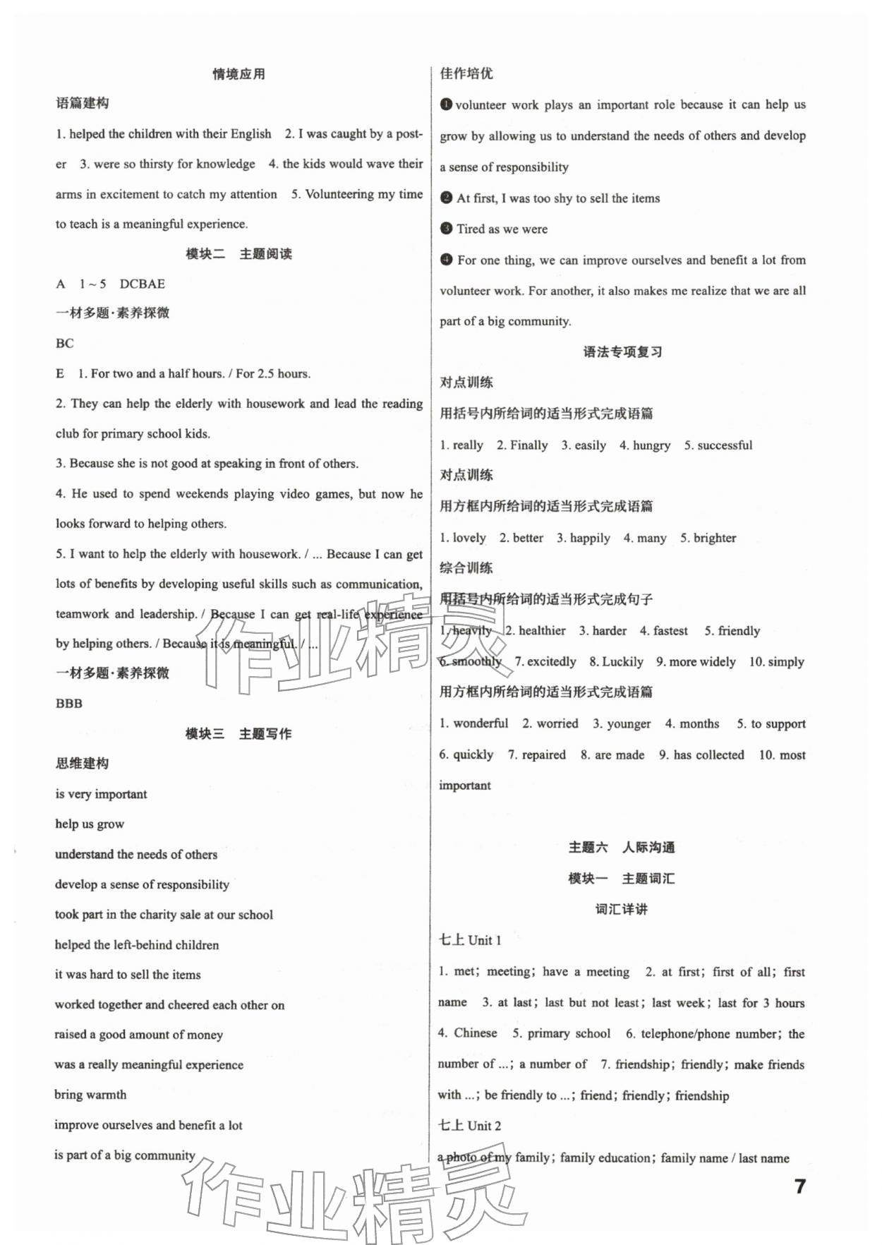 2026年滚动迁移中考总复习英语中考山西专版&nbsp;参考答案第7页