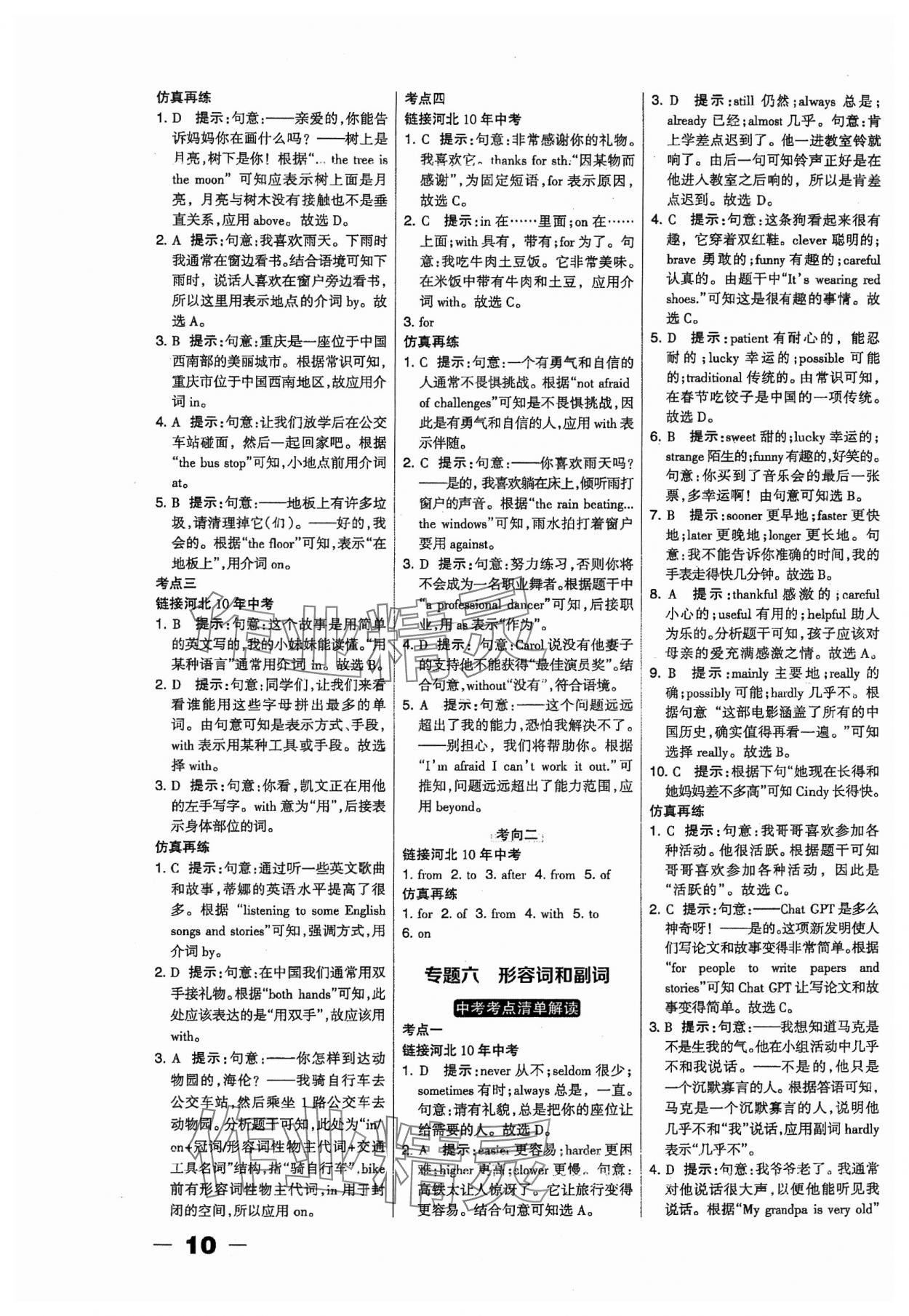 2024年河北中考總動員英語 參考答案第10頁