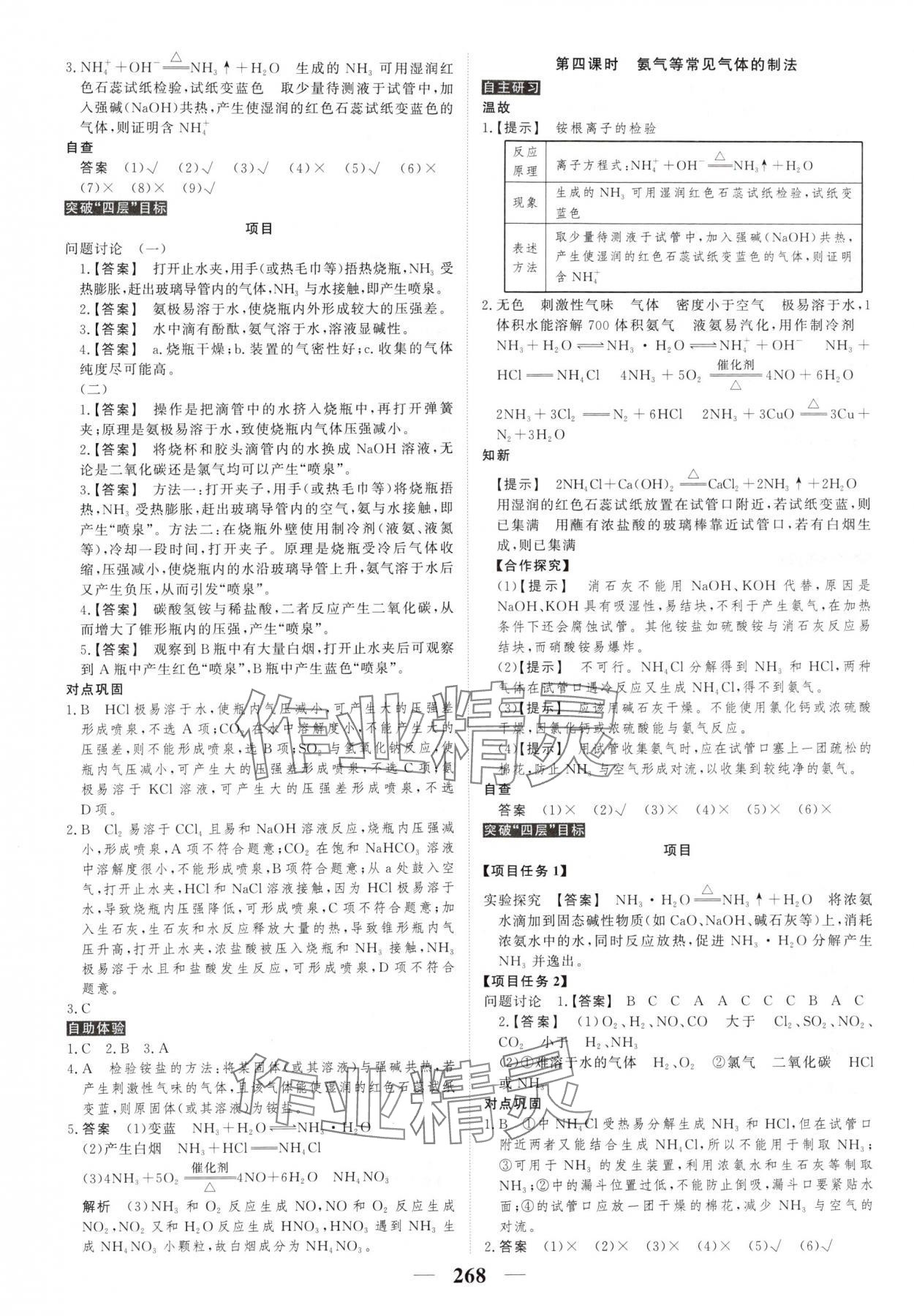 2025年新教材同步學案高考調研化學必修第二冊人教版 第6頁