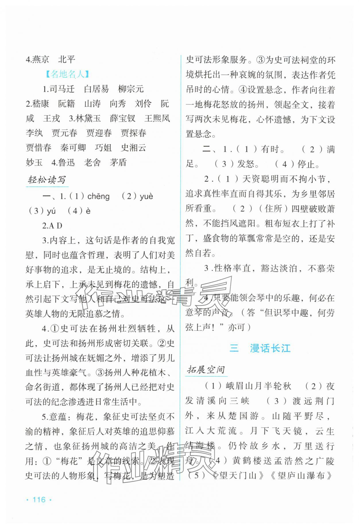 2024年假日语文寒假吉林出版集团股份有限公司八年级人教版 第2页