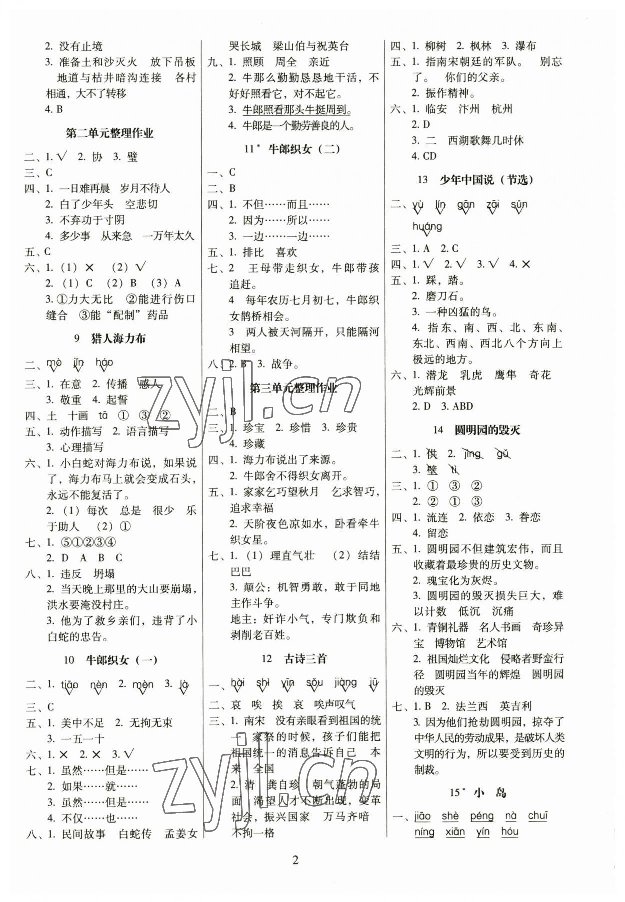 2023年云南师大附小一线名师提优作业五年级语文上册人教版 第2页