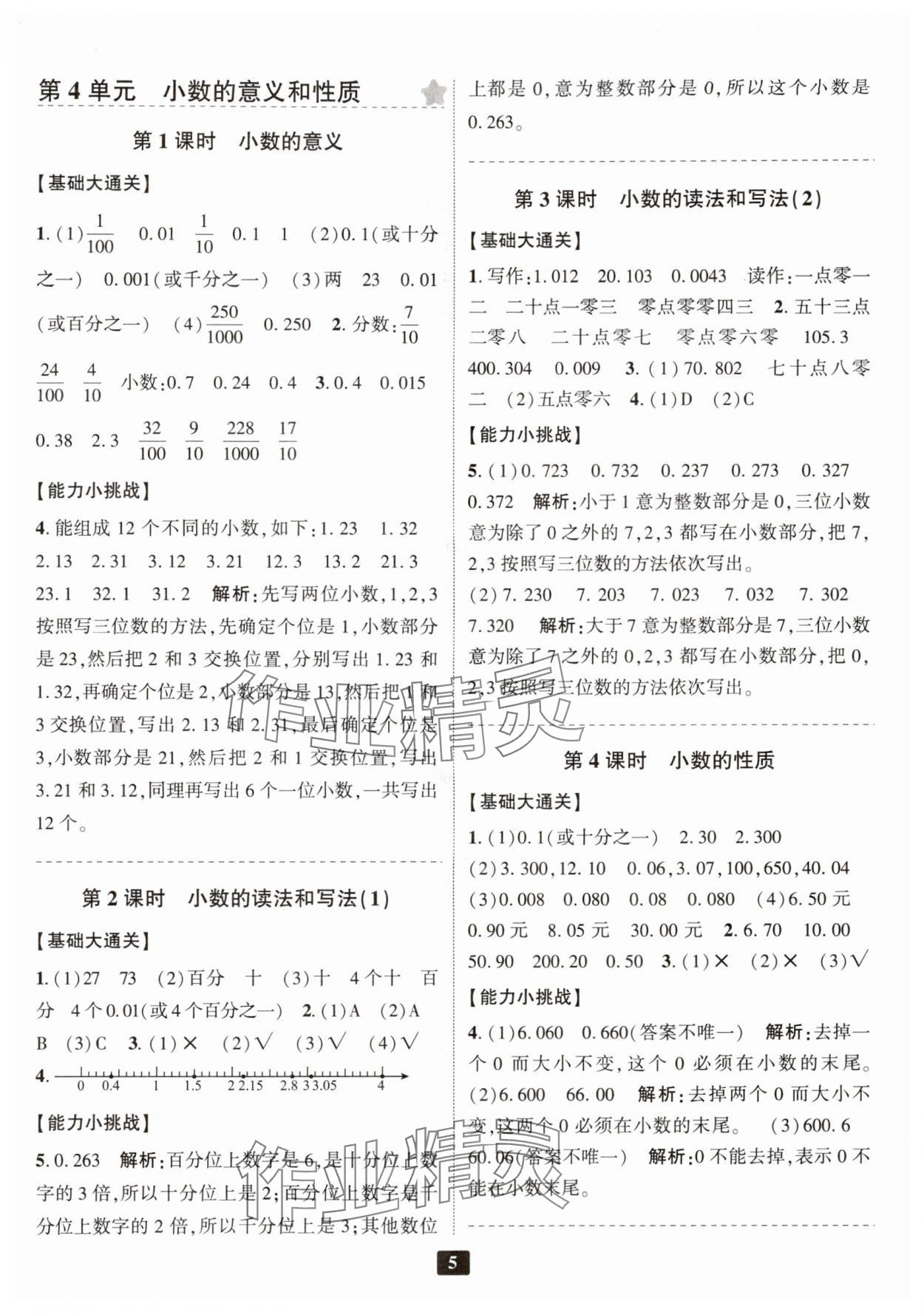 2024年励耘书业励耘新同步四年级数学下册人教版 参考答案第5页