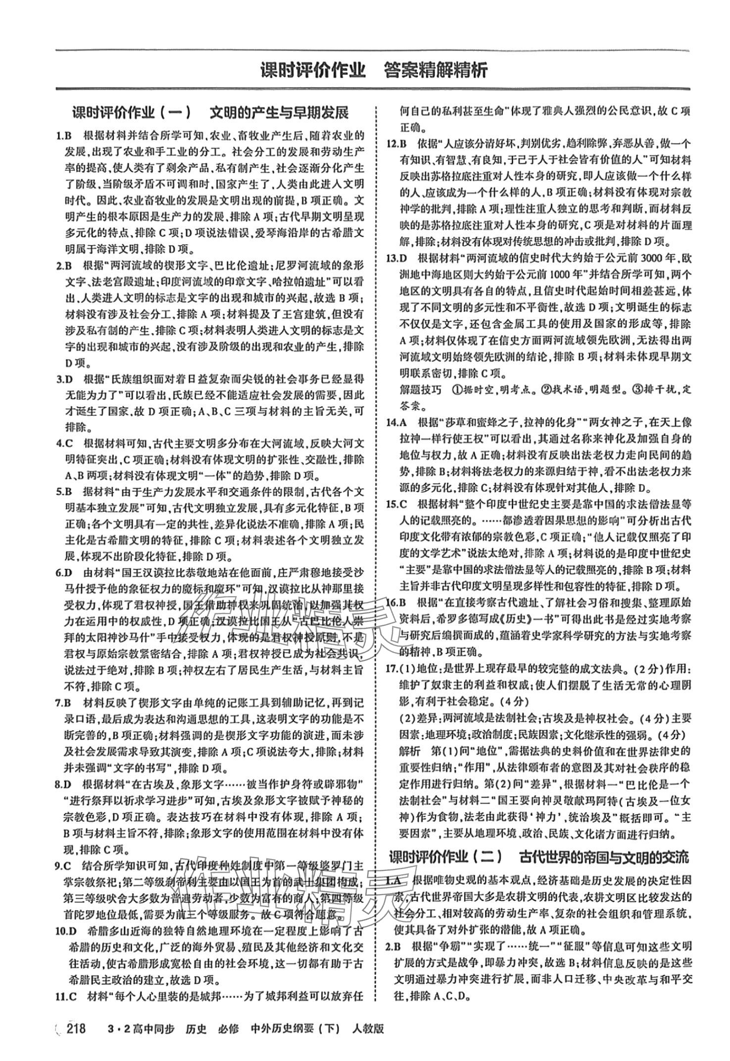 2024年3年高考2年模拟高中历史下册人教版 第14页