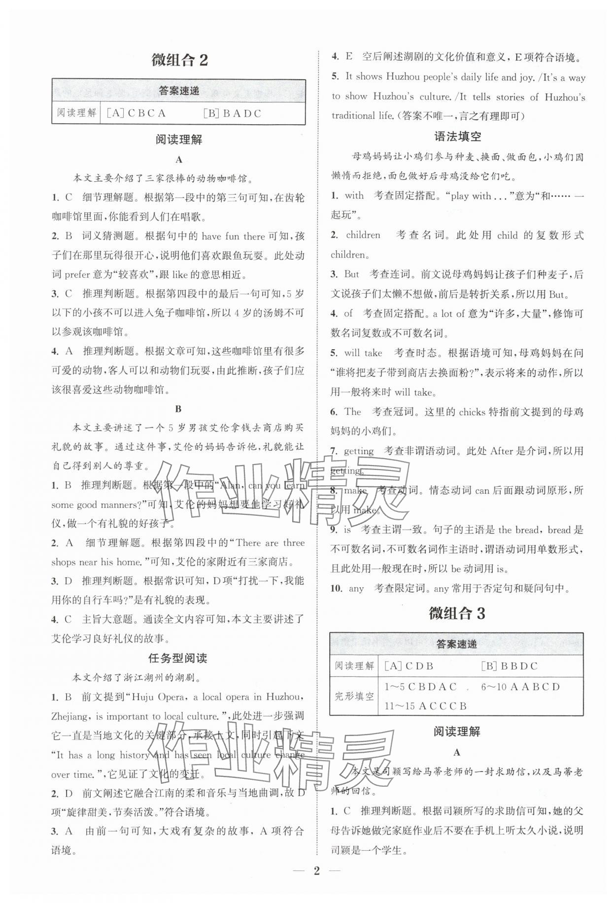 2025年通城學(xué)典初中英語閱讀組合訓(xùn)練七年級上冊浙江專版 第2頁