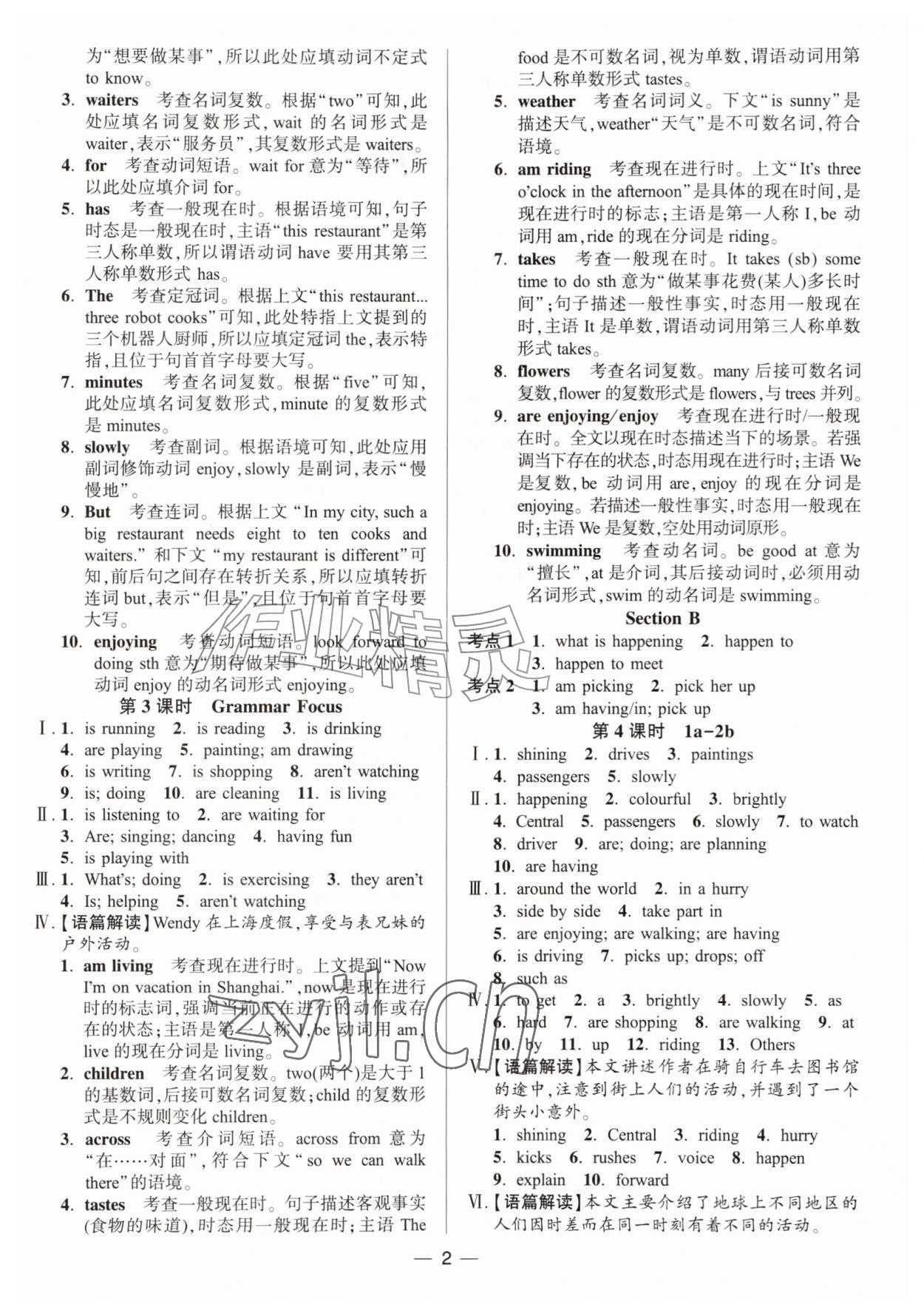 2026年正大图书练测考七年级英语上册鲁教版54制&nbsp;参考答案第2页