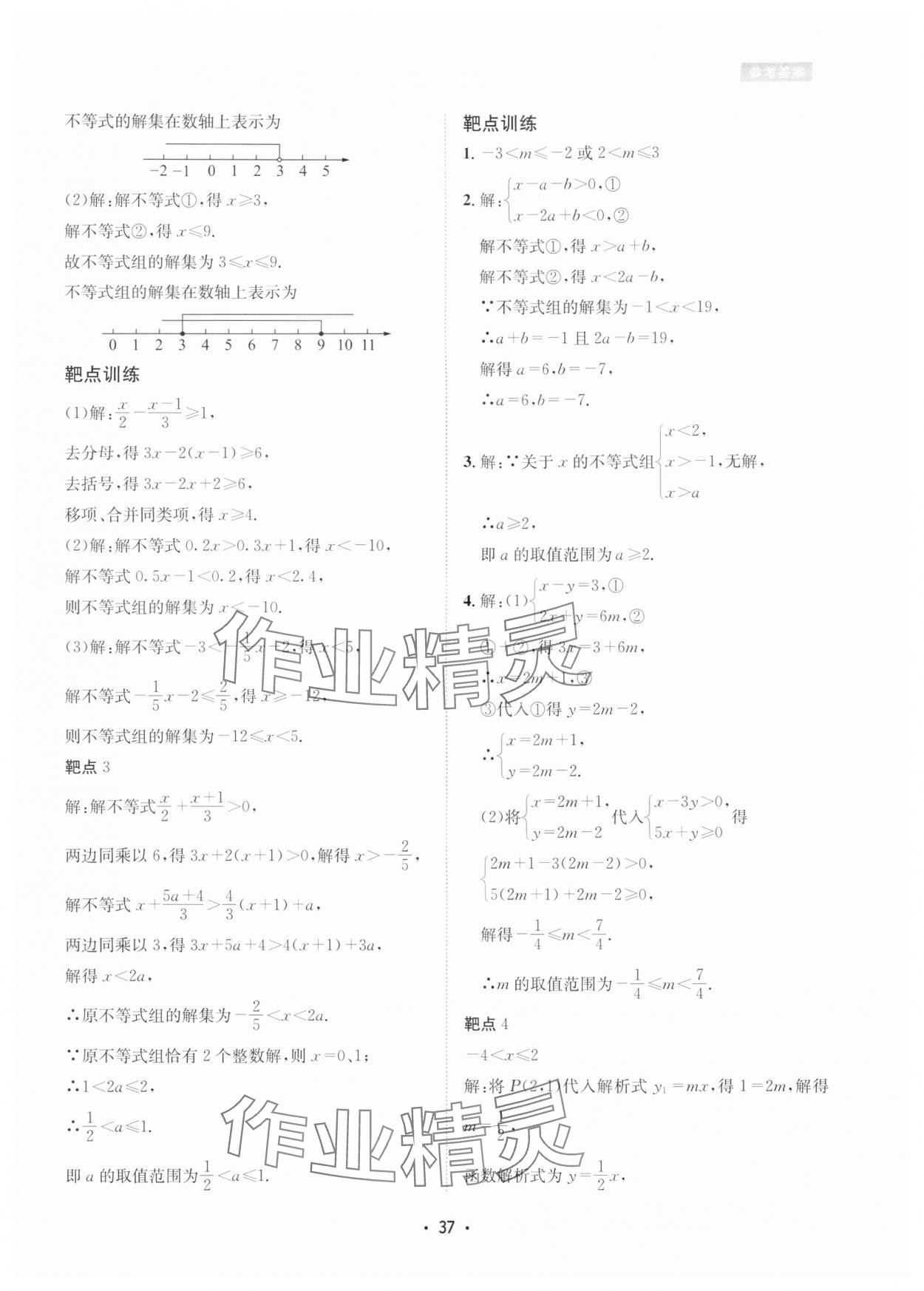 2024年数学爱好者同步训练八年级下册北师大版 参考答案第37页