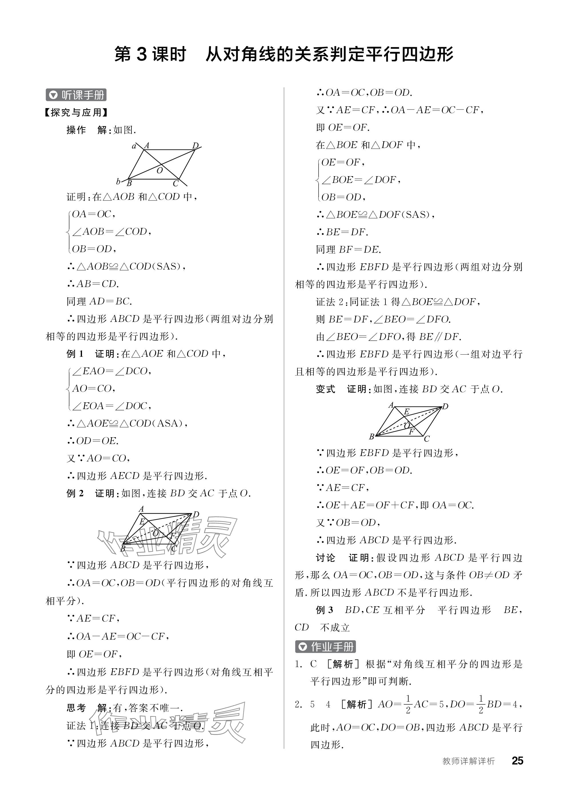 2024年全品学练考八年级数学下册苏科版江苏专版 参考答案第25页