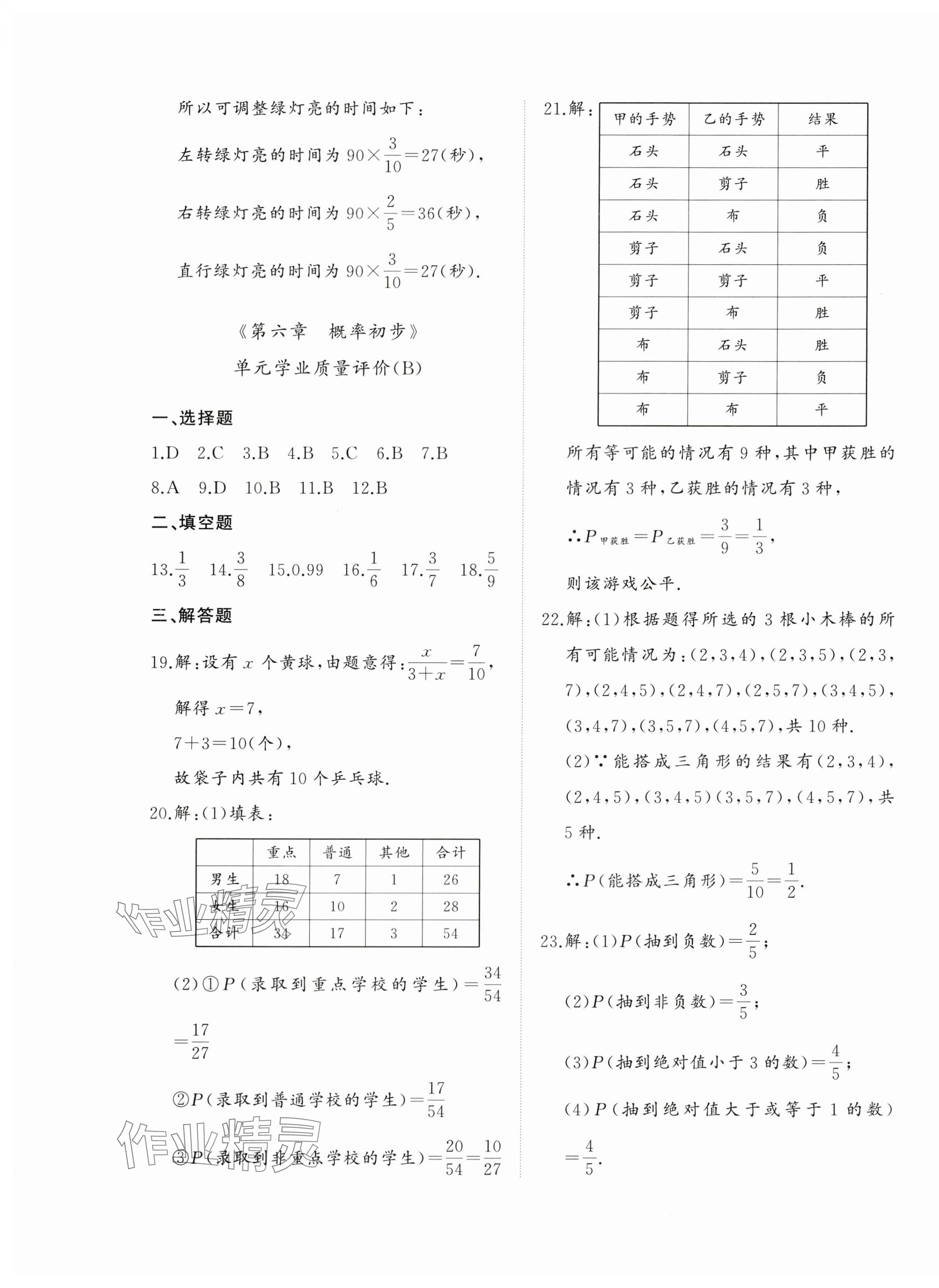 2024年精練課堂分層作業(yè)七年級數(shù)學(xué)下冊北師大版 第9頁