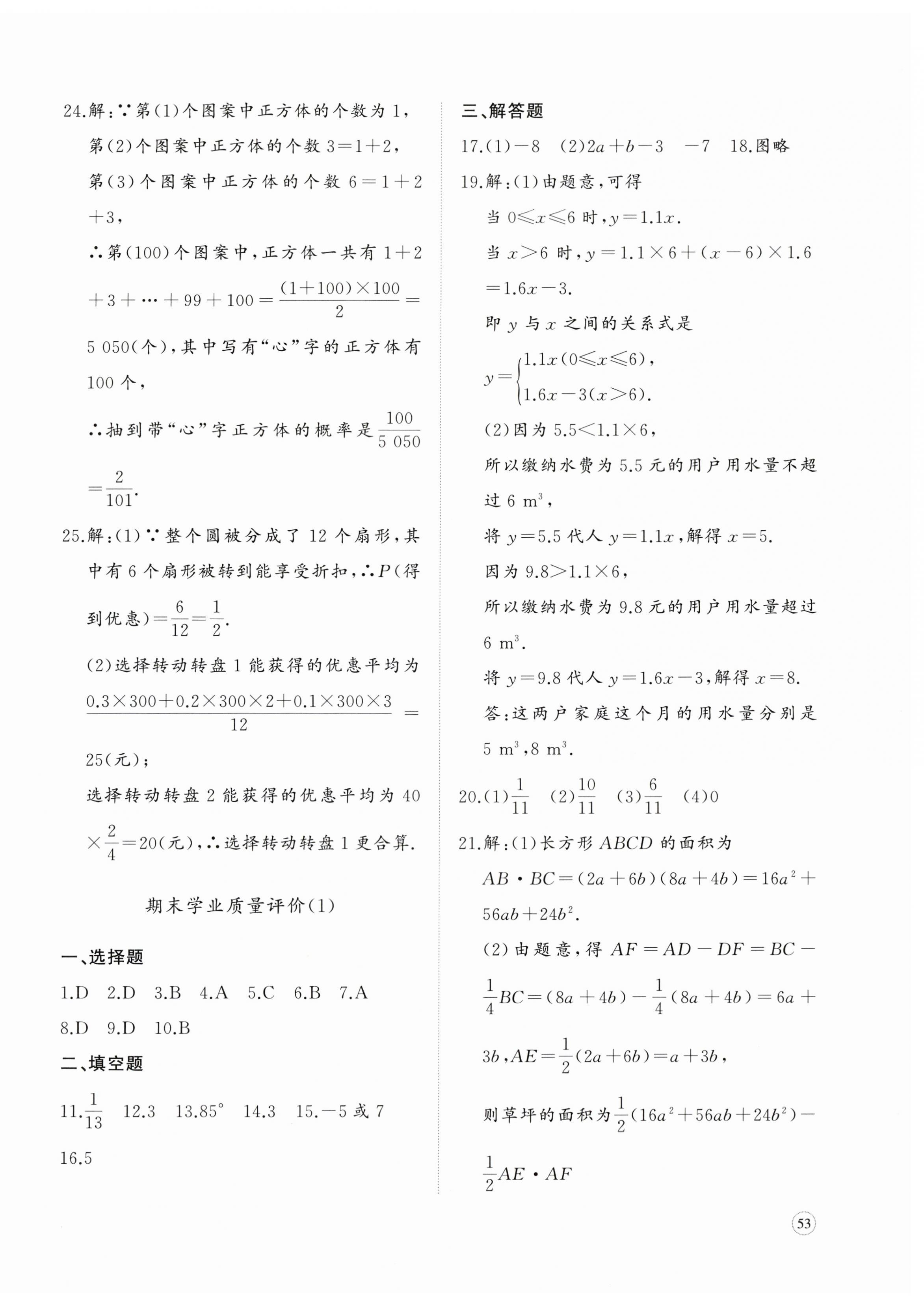 2024年精練課堂分層作業(yè)七年級數(shù)學(xué)下冊北師大版 第10頁