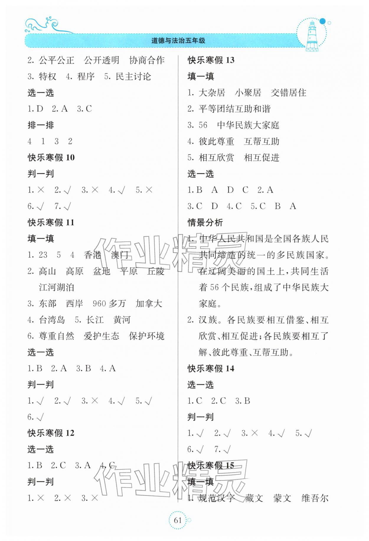 2026年新课堂寒假生活贵州教育出版社五年级道德与法治人教版&nbsp;参考答案第2页